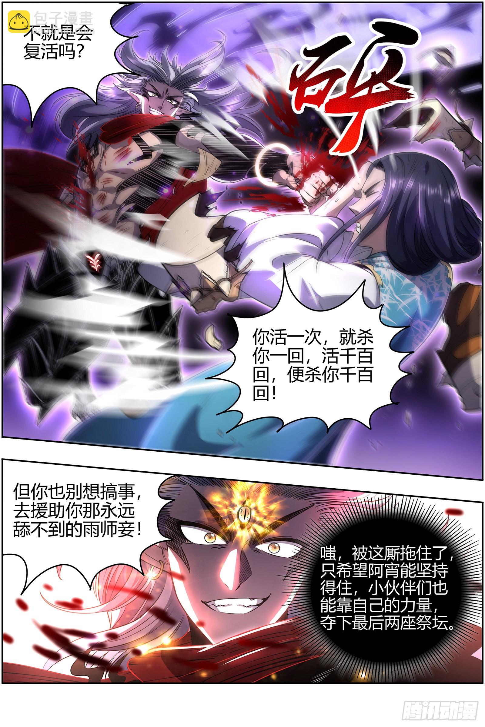 🍜驭灵师 27九黎剑 那就杀你千百回 第7页