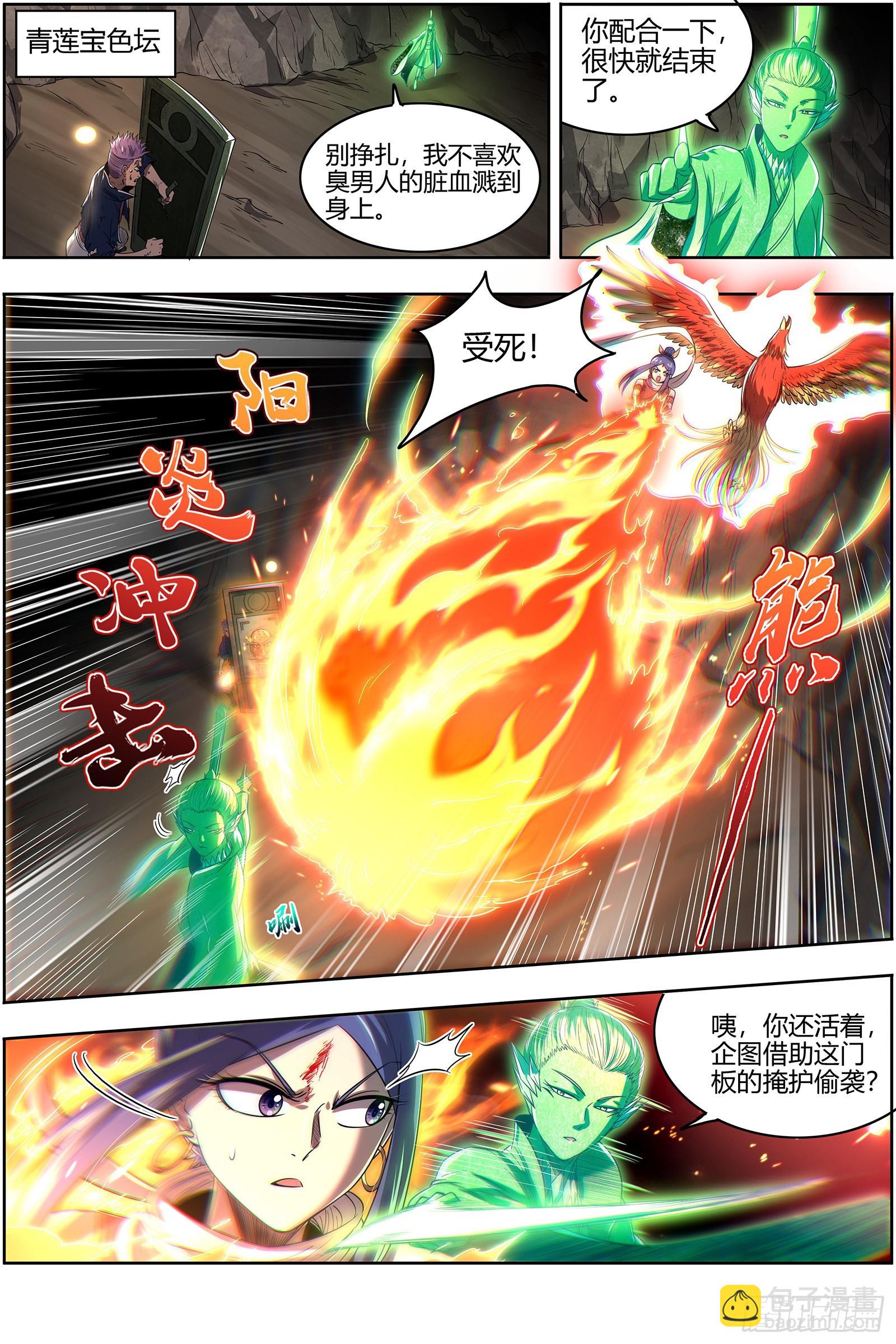 🍜驭灵师 27九黎剑 那就杀你千百回 第8页