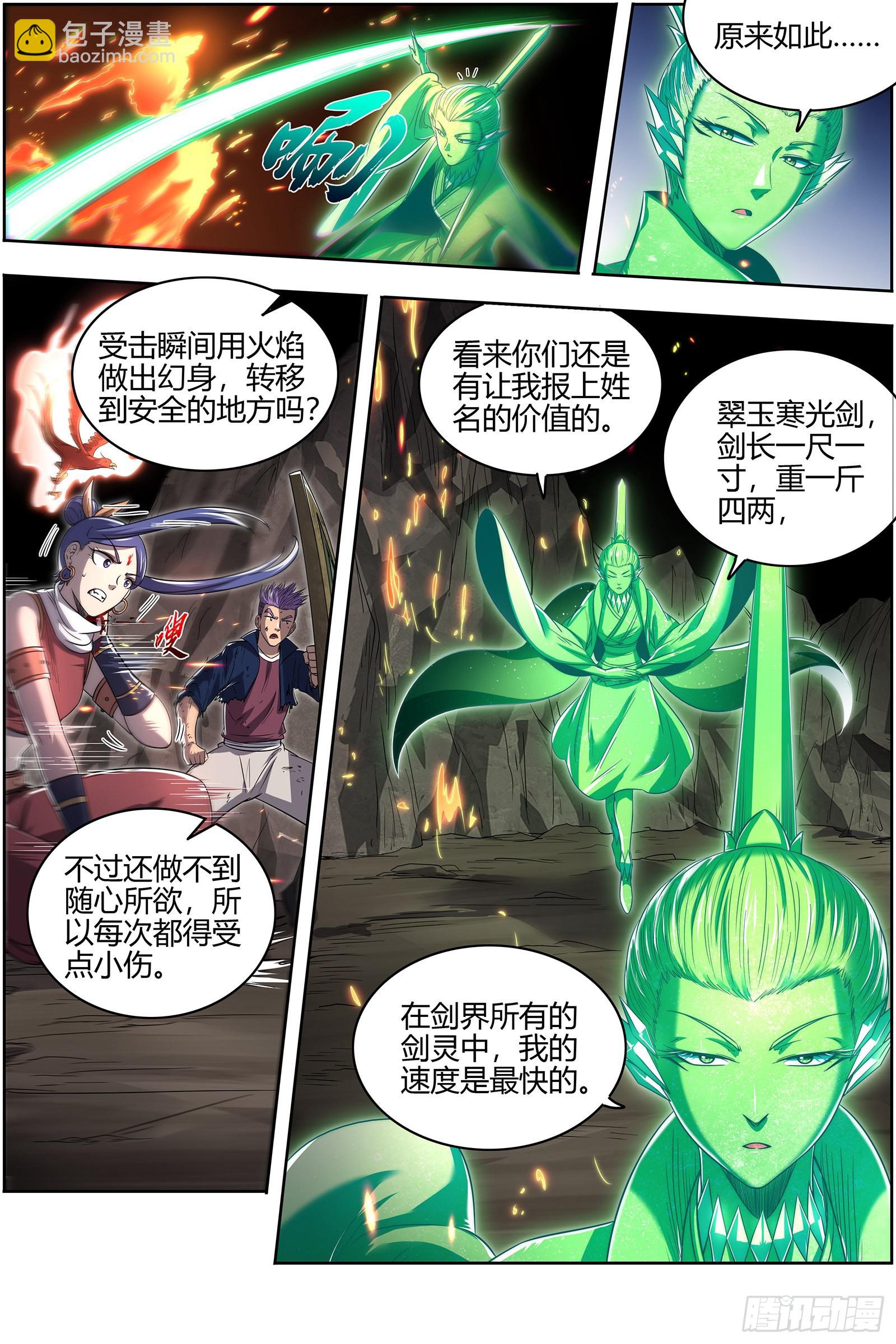 🍜驭灵师 27九黎剑 那就杀你千百回 第9页