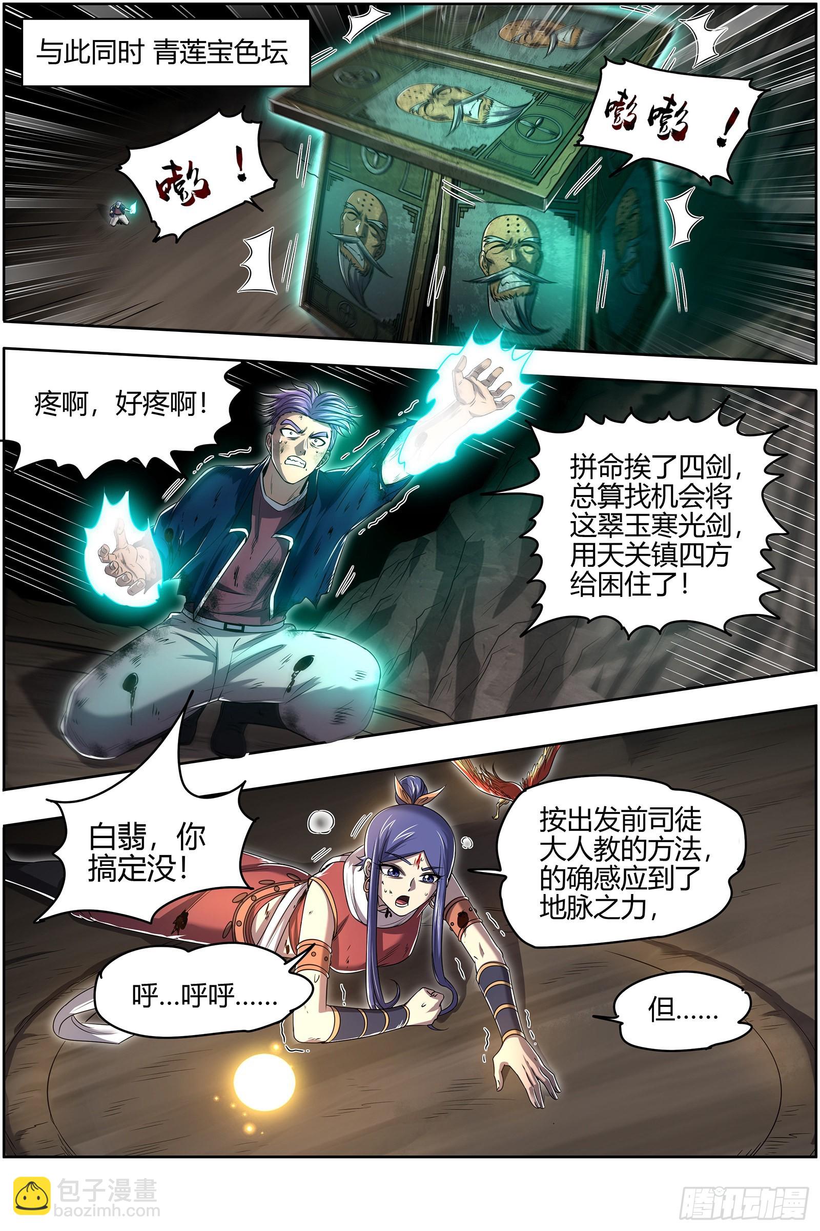 🍜驭灵师 27九黎剑  放弃？ 第10页