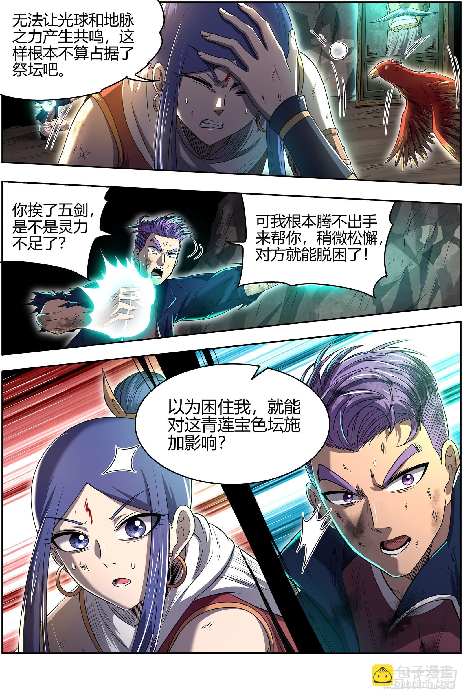 🍜驭灵师 27九黎剑  放弃？ 第11页