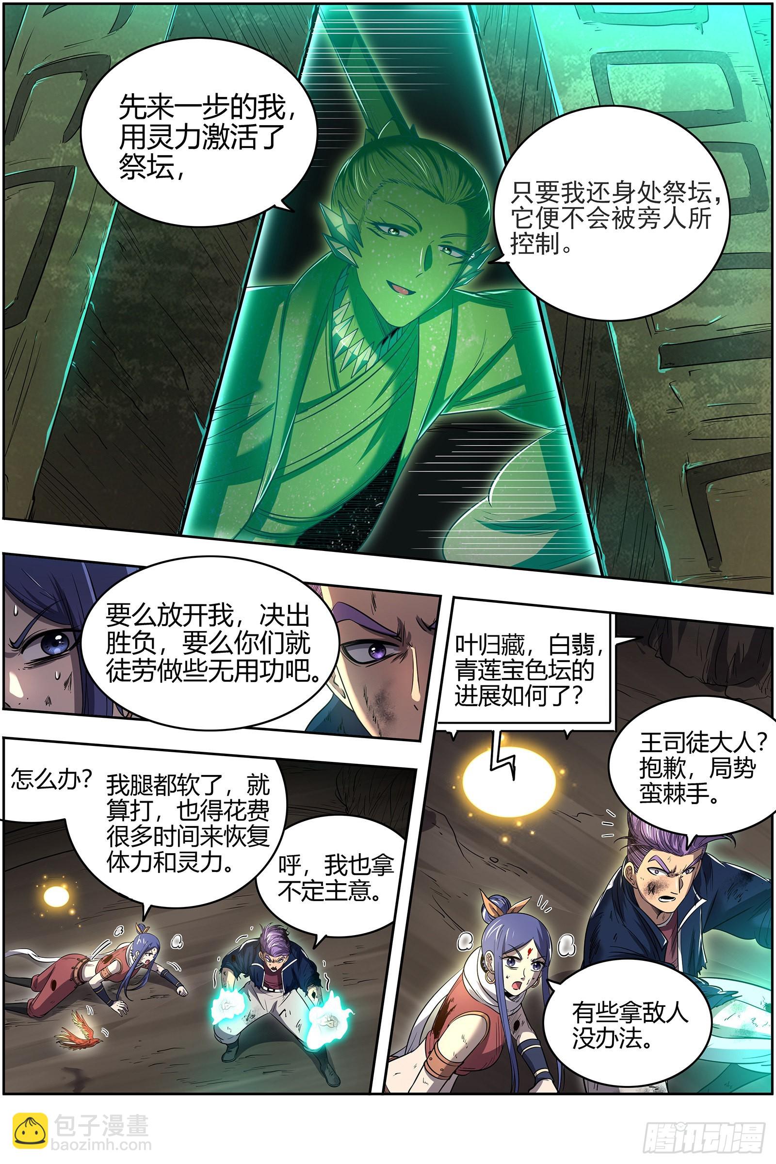 🍜驭灵师 27九黎剑  放弃？ 第12页