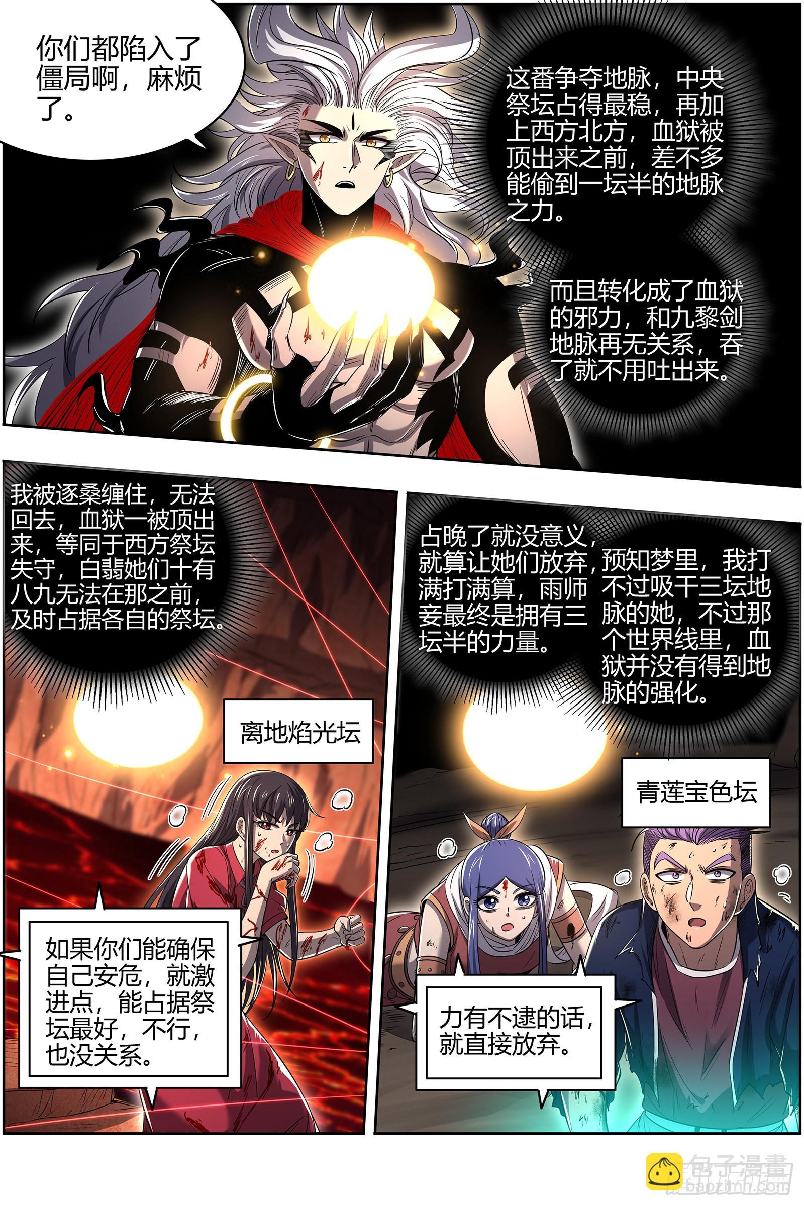 🍜驭灵师 27九黎剑  放弃？ 第13页
