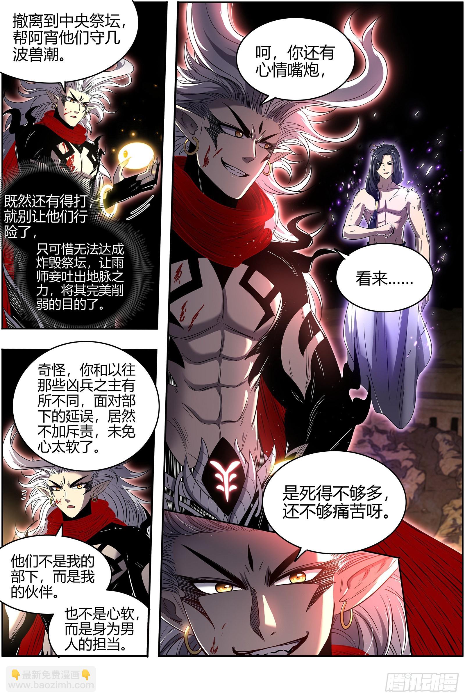 🍜驭灵师 27九黎剑  放弃？ 第14页