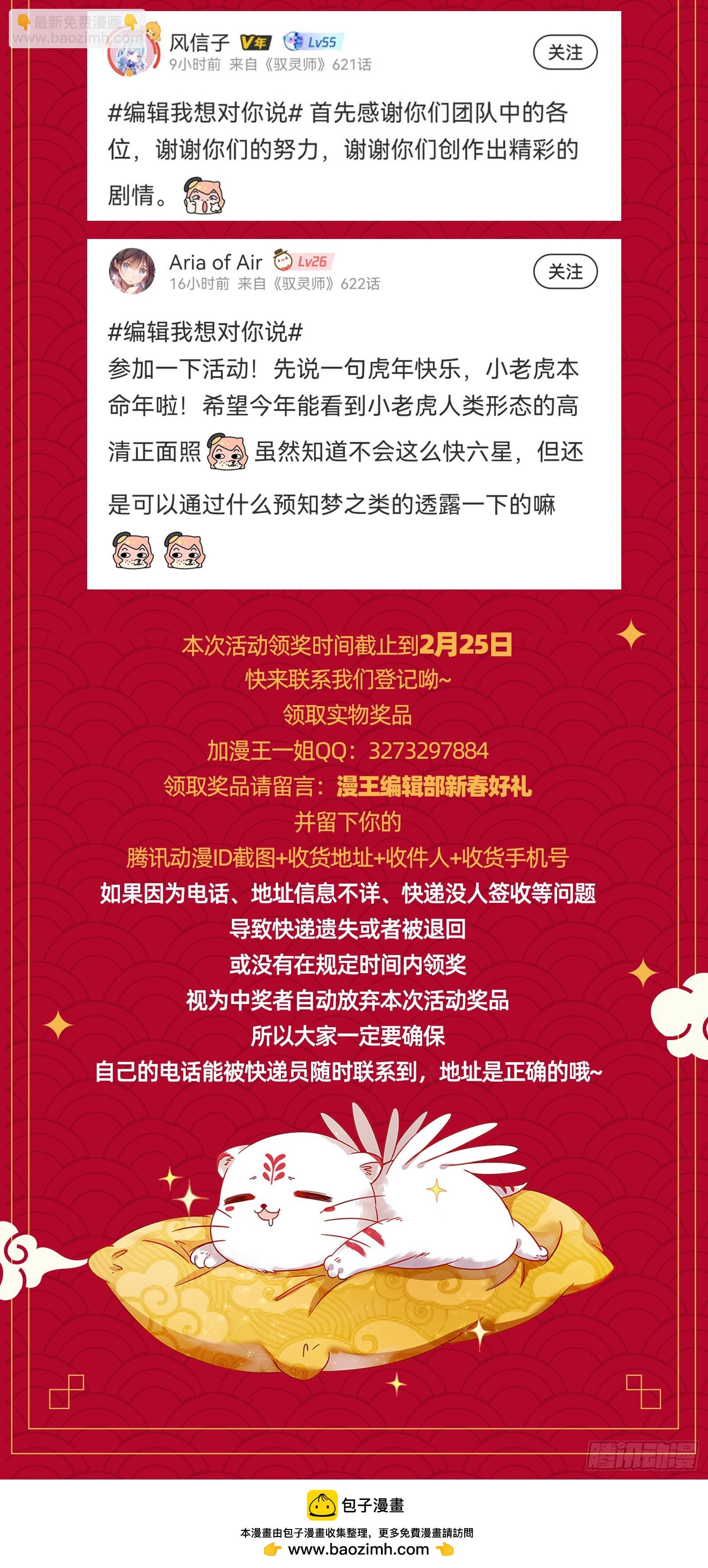 🍜驭灵师 27九黎剑  放弃？ 第16页
