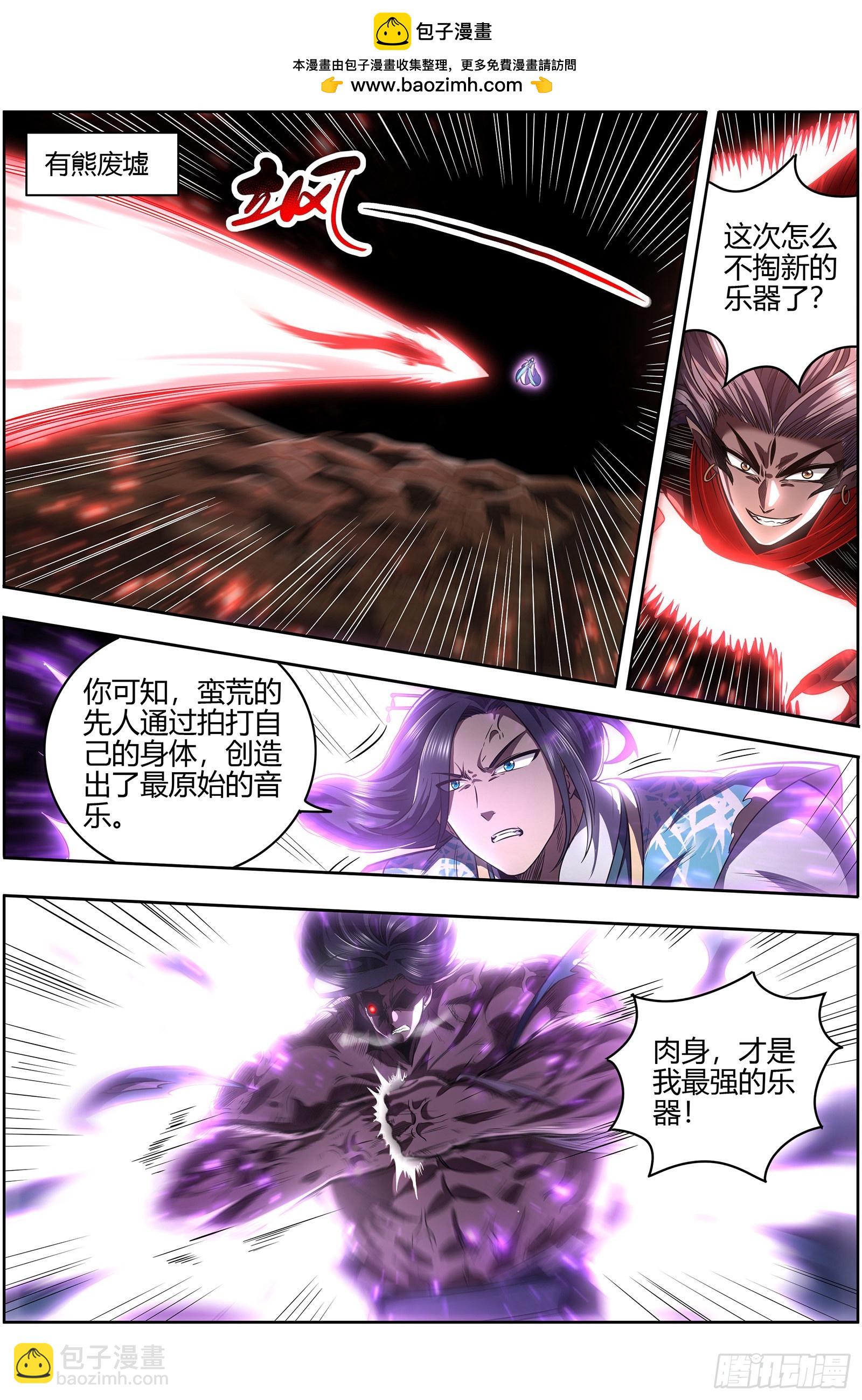 🍜驭灵师 27九黎剑  放弃？ 第2页