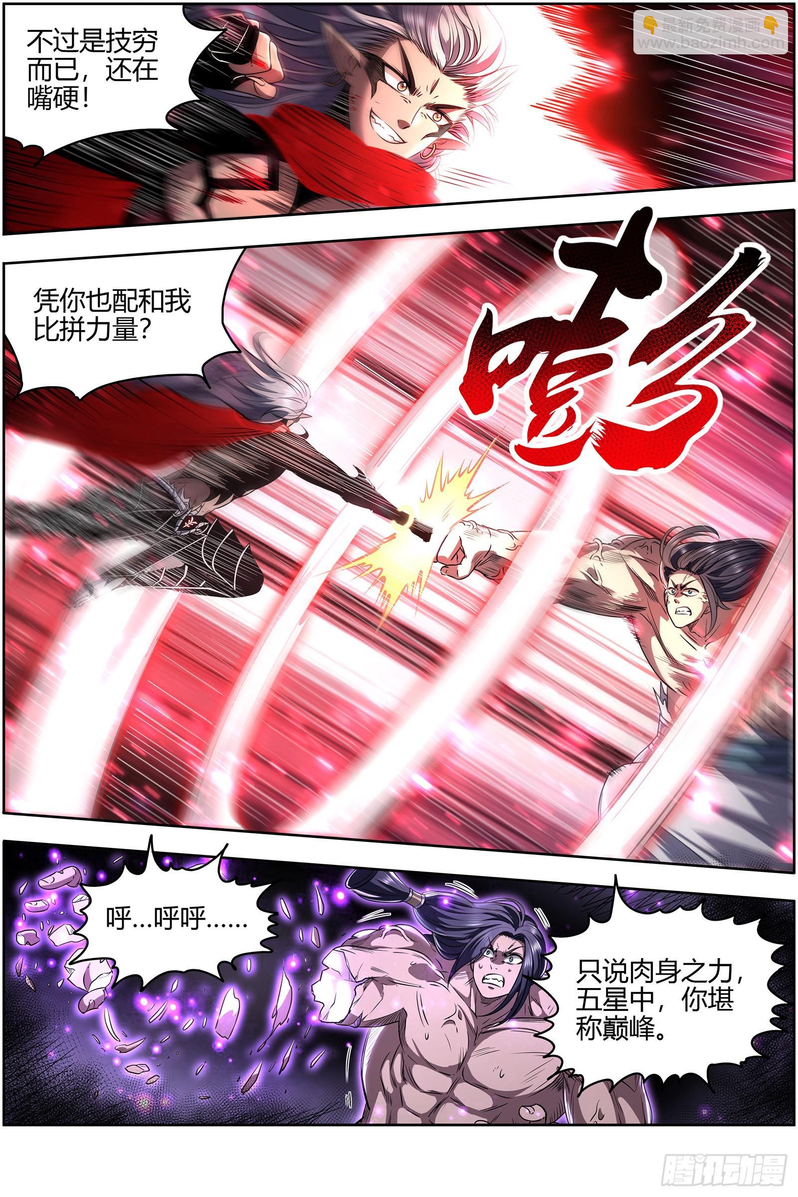 🍜驭灵师 27九黎剑  放弃？ 第3页