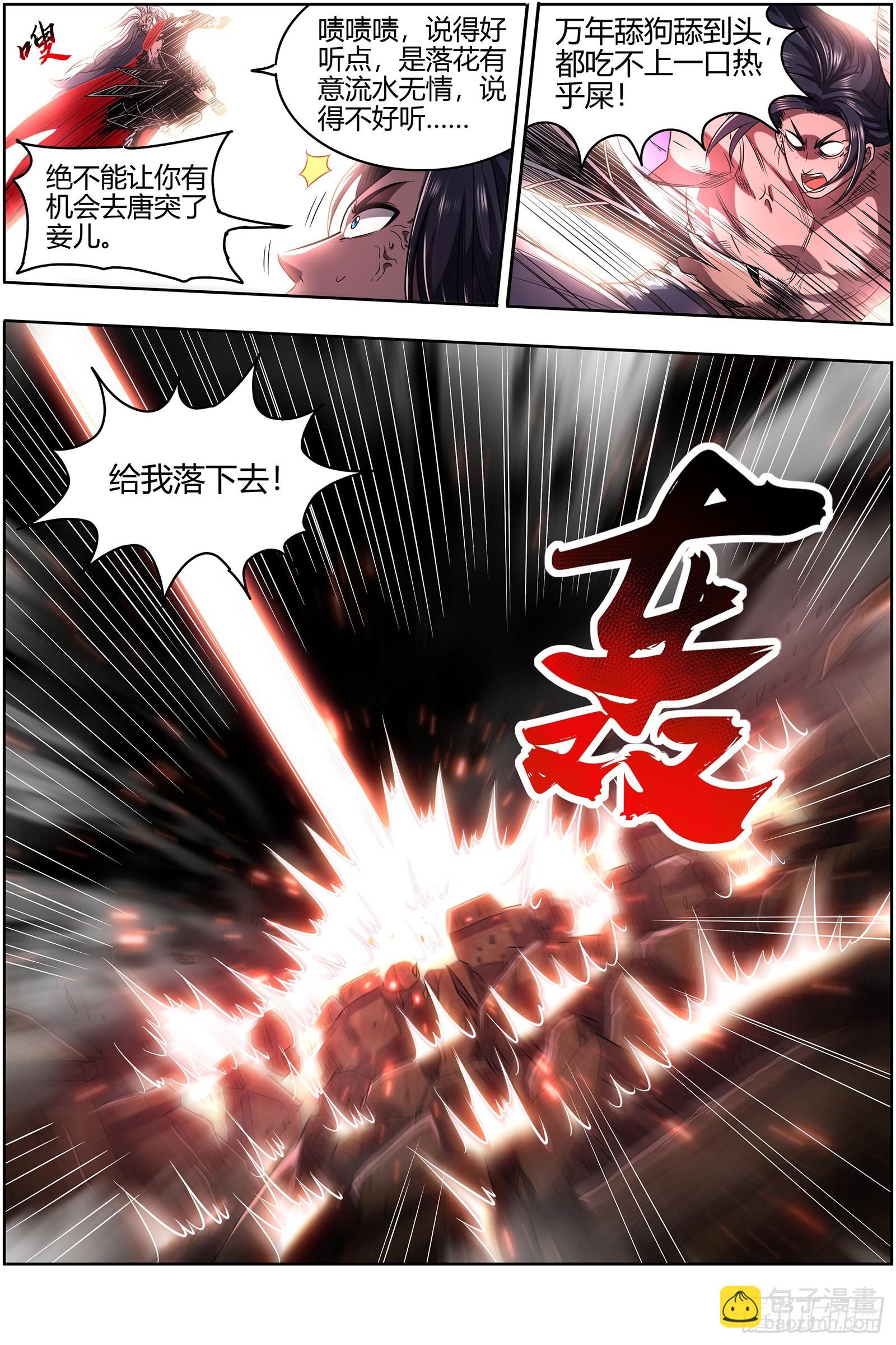 🍜驭灵师 27九黎剑  放弃？ 第4页