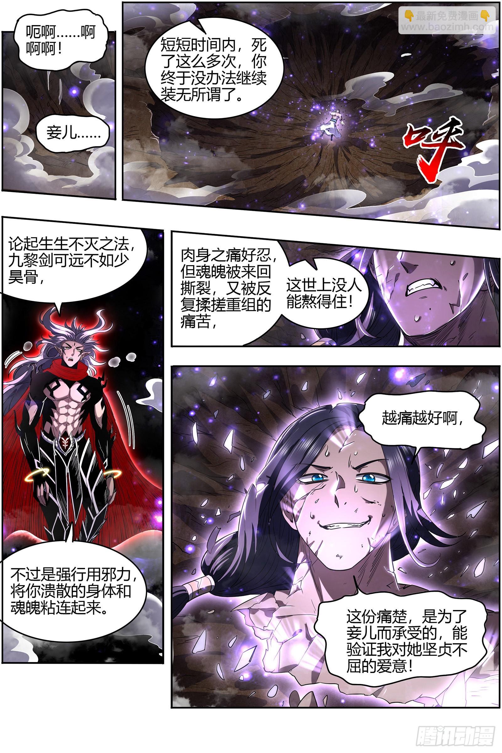 🍜驭灵师 27九黎剑  放弃？ 第5页