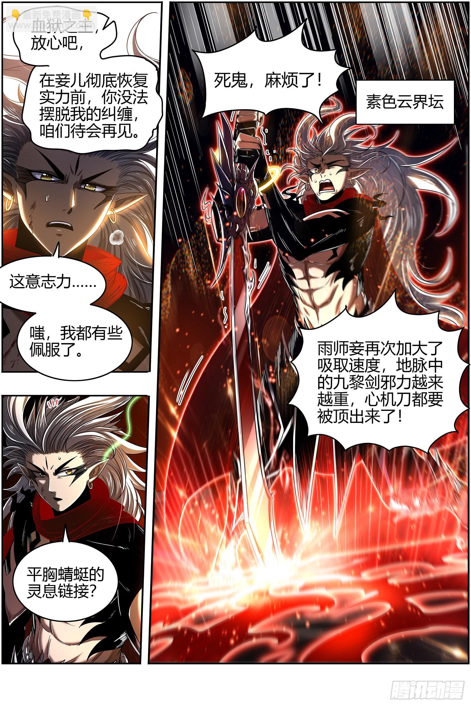 🍜驭灵师 27九黎剑  放弃？ 第6页