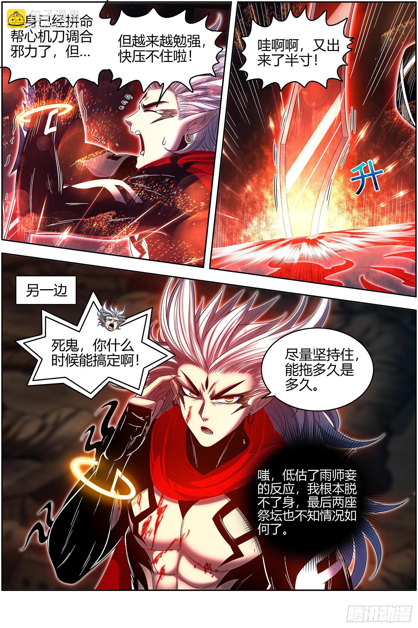 🍜驭灵师 27九黎剑  放弃？ 第7页
