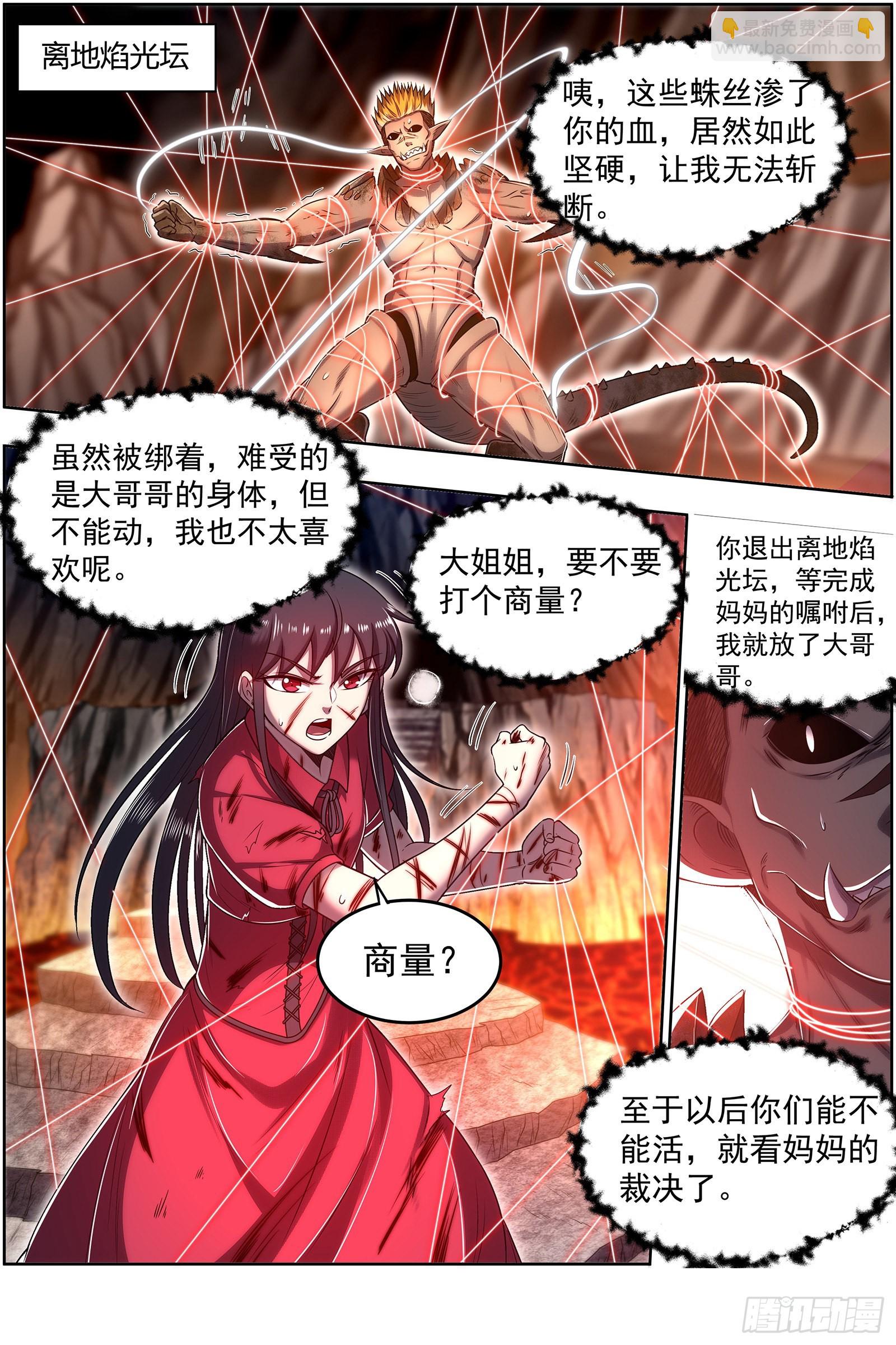 🍜驭灵师 27九黎剑  放弃？ 第8页