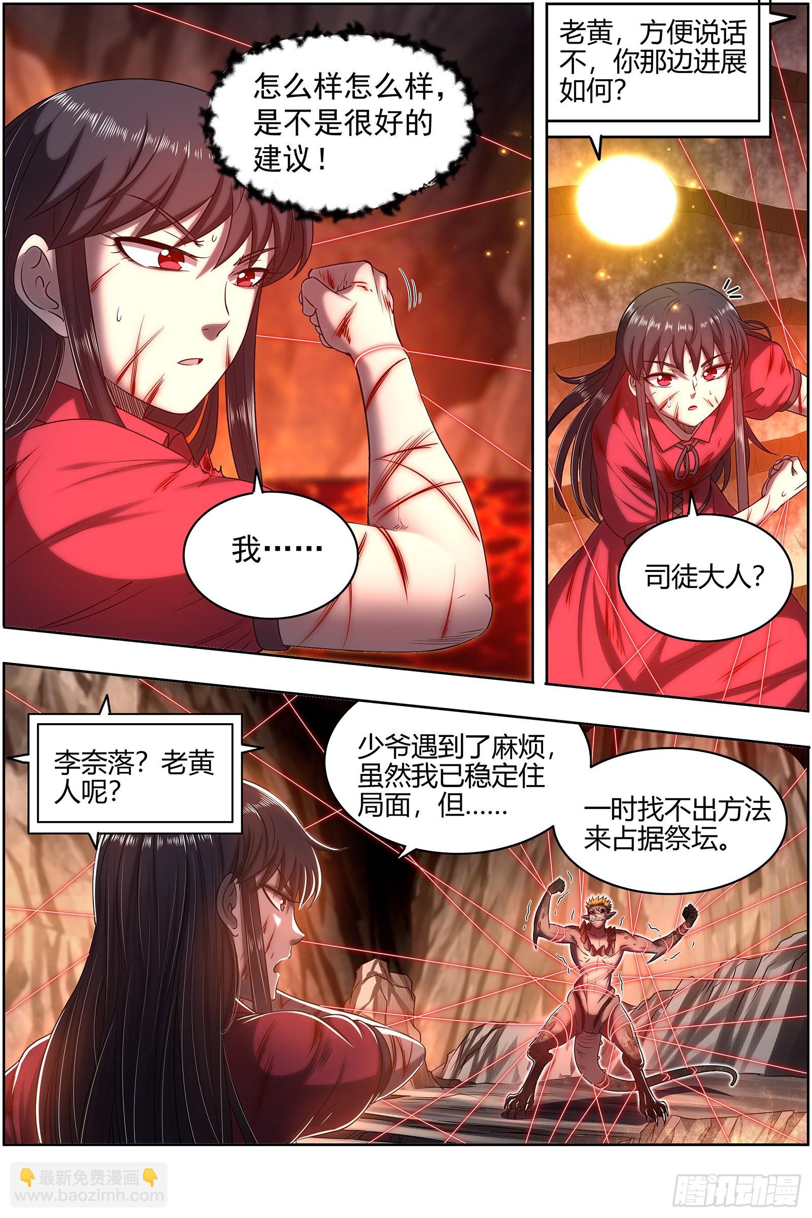 🍜驭灵师 27九黎剑  放弃？ 第9页