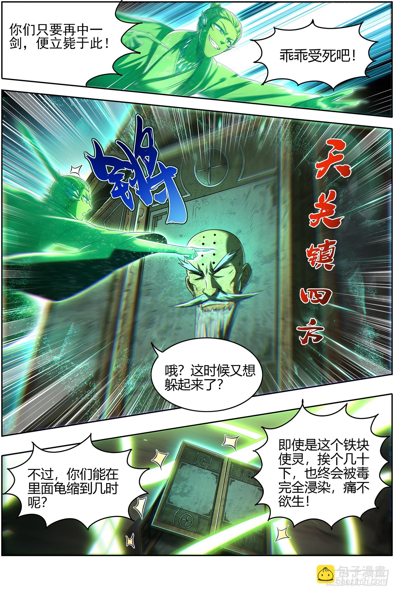 🍜驭灵师 27九黎剑  胜利 第10页
