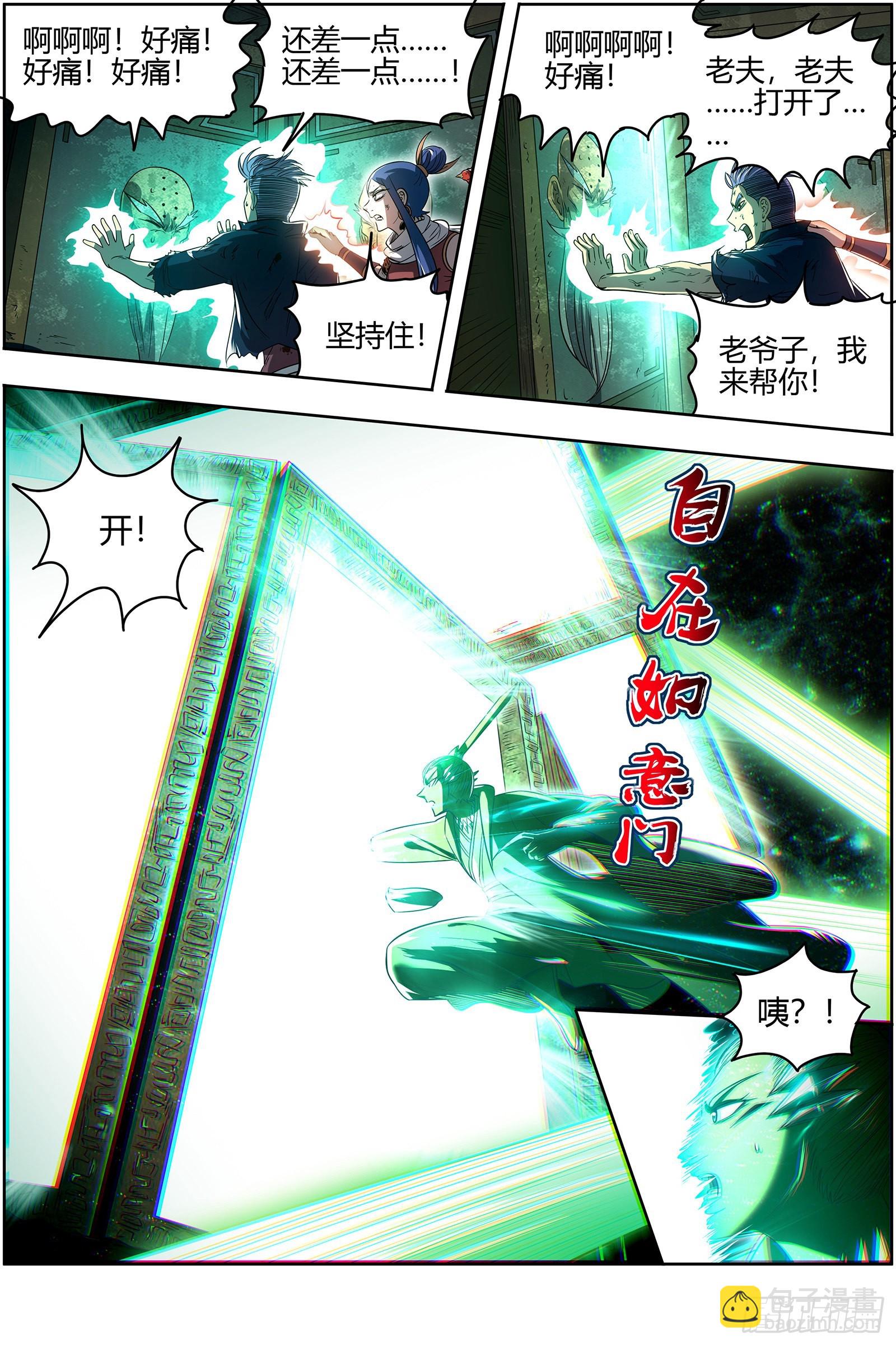 🍜驭灵师 27九黎剑  胜利 第11页