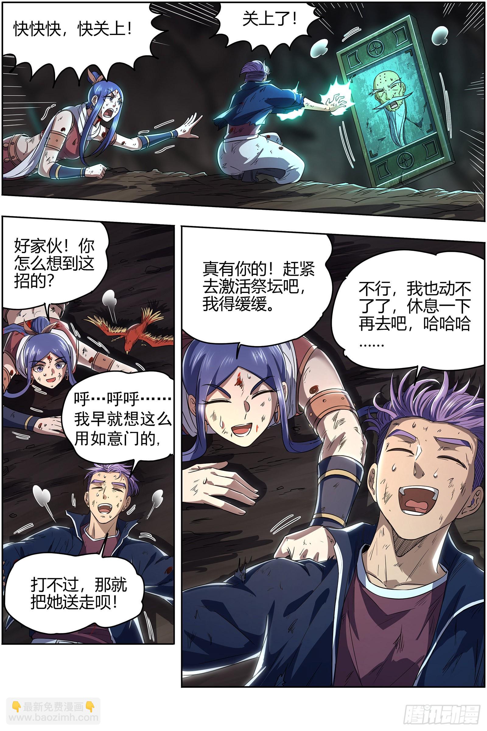 🍜驭灵师 27九黎剑  胜利 第12页