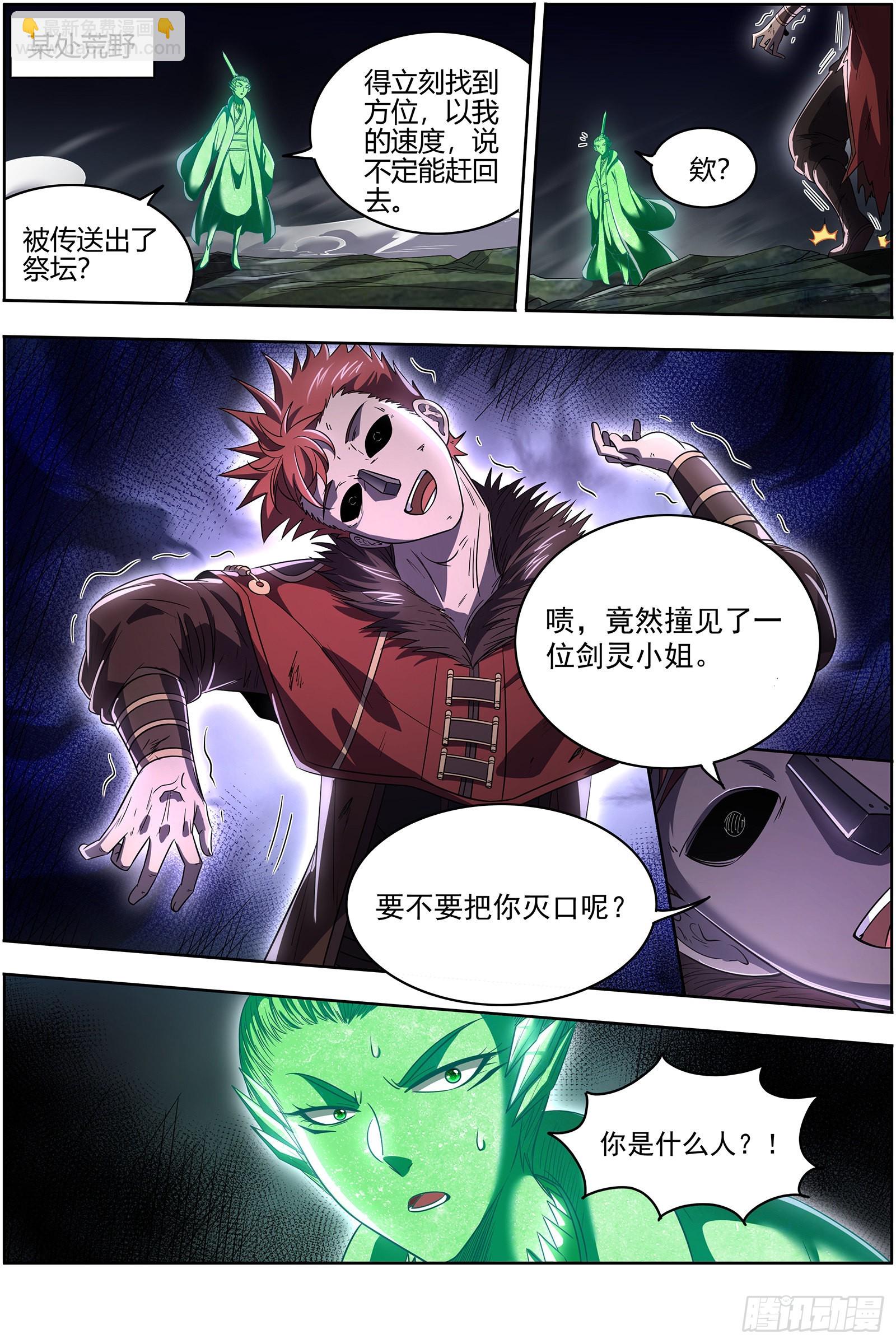 🍜驭灵师 27九黎剑  胜利 第13页