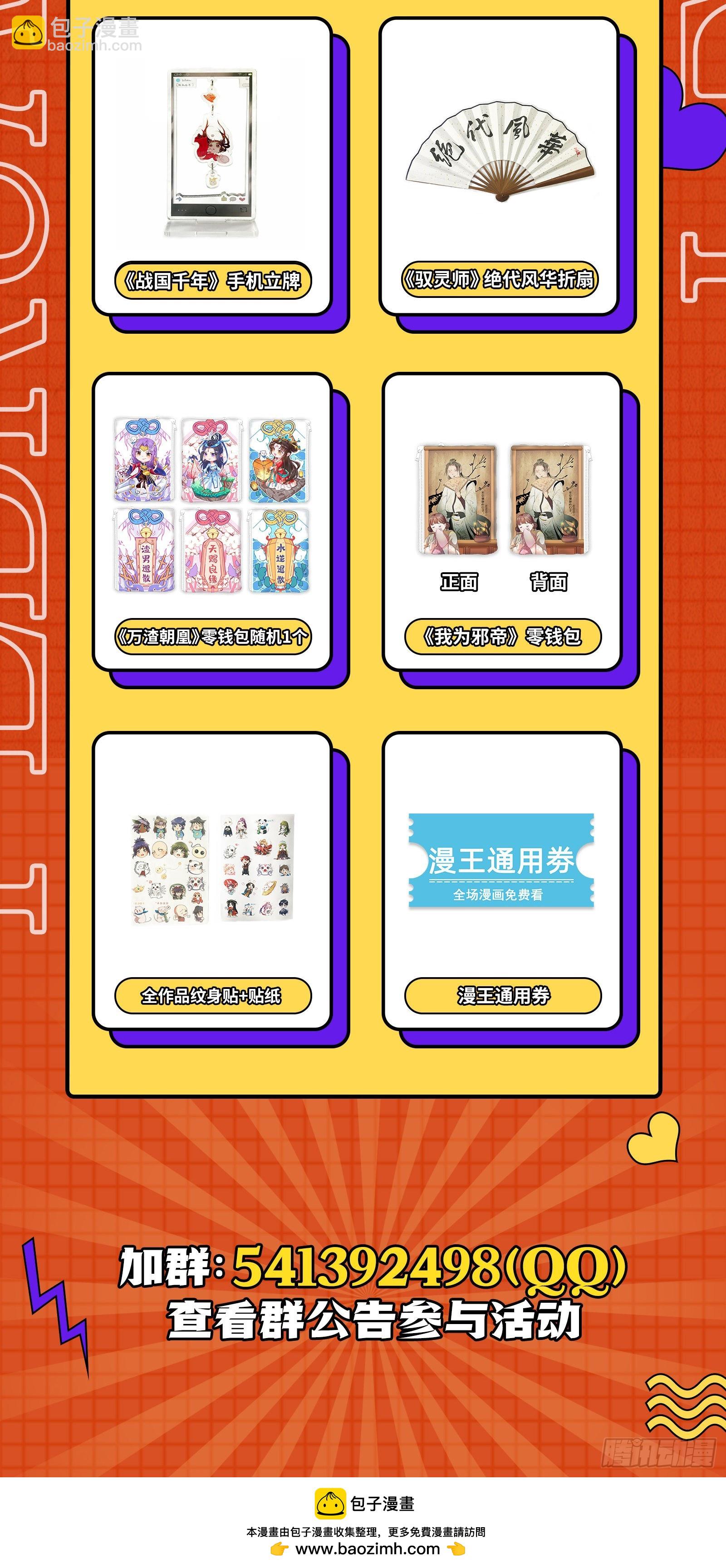 🍜驭灵师 27九黎剑  胜利 第15页