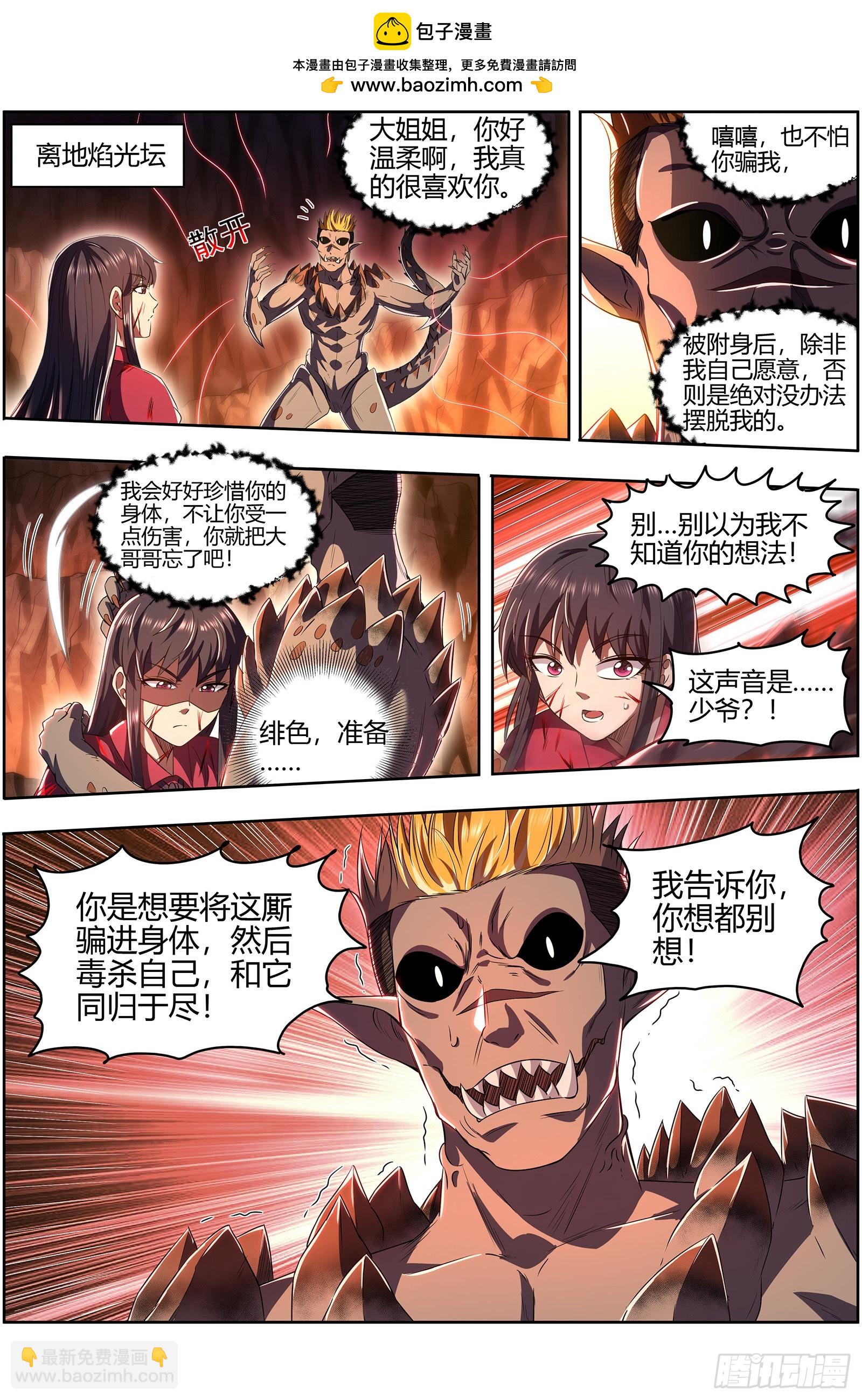 🍜驭灵师 27九黎剑  胜利 第2页
