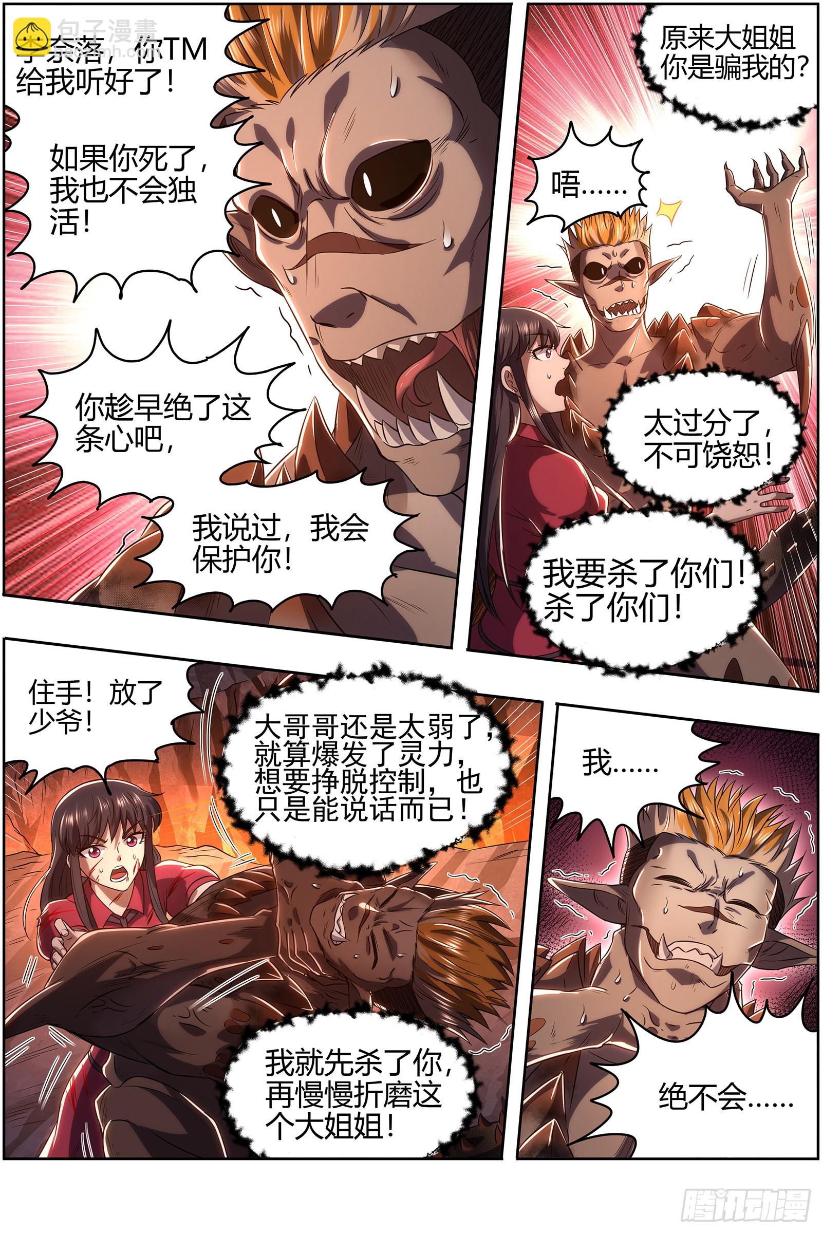 🍜驭灵师 27九黎剑  胜利 第3页