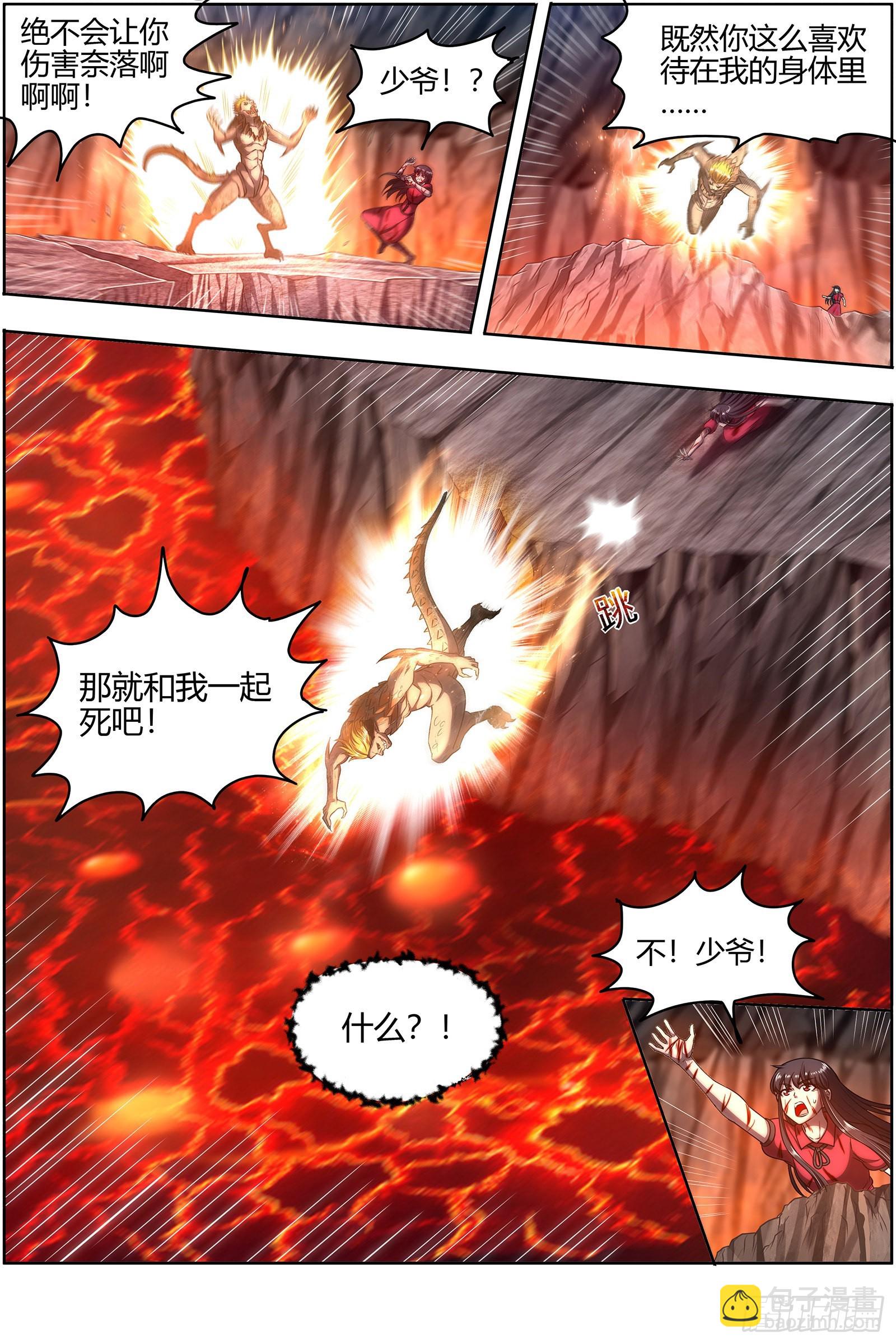 🍜驭灵师 27九黎剑  胜利 第4页