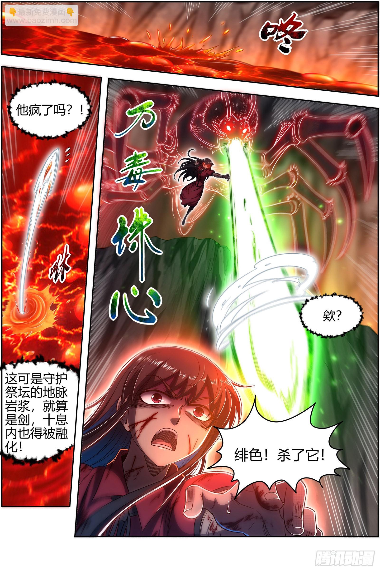 🍜驭灵师 27九黎剑  胜利 第5页