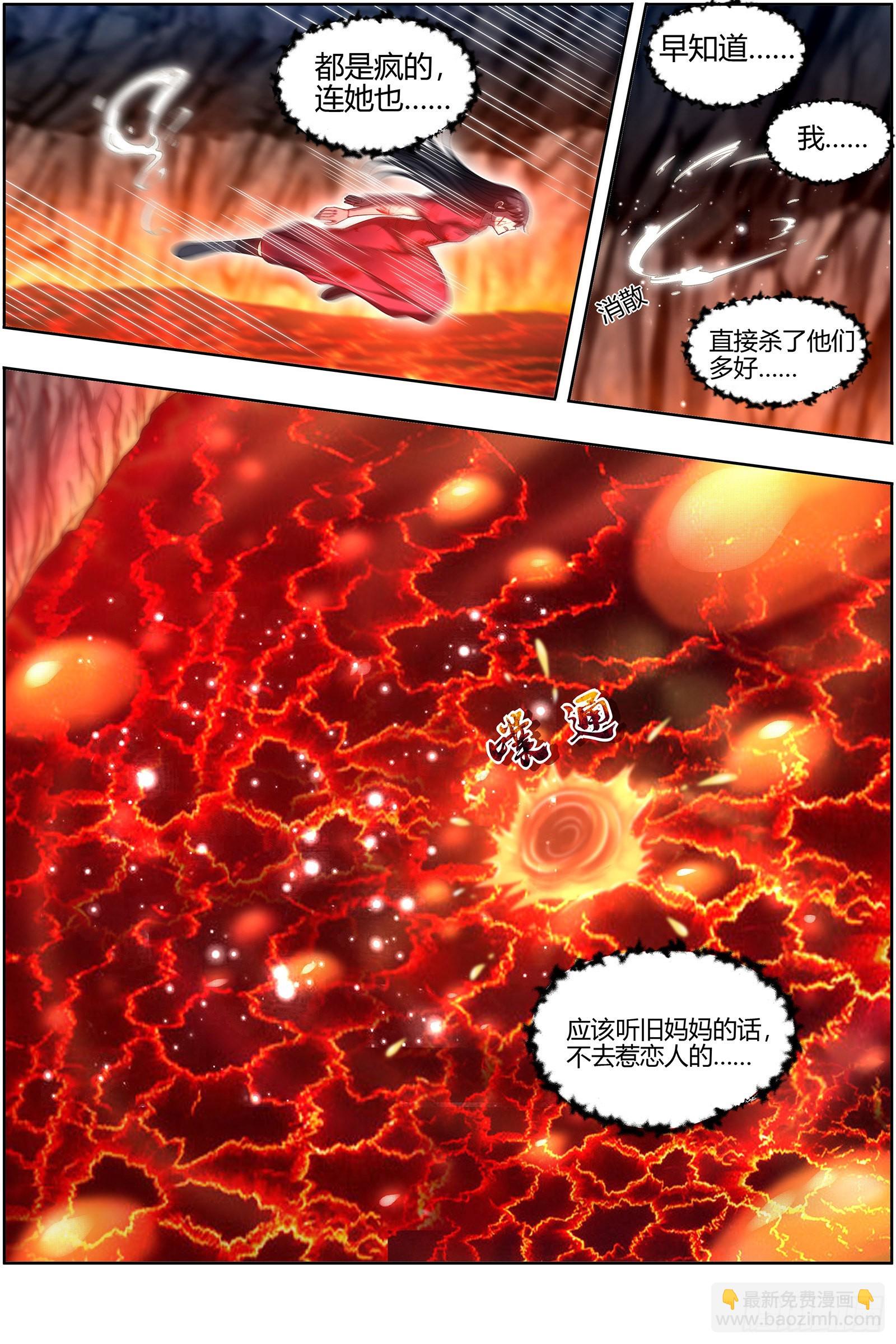 🍜驭灵师 27九黎剑  胜利 第6页
