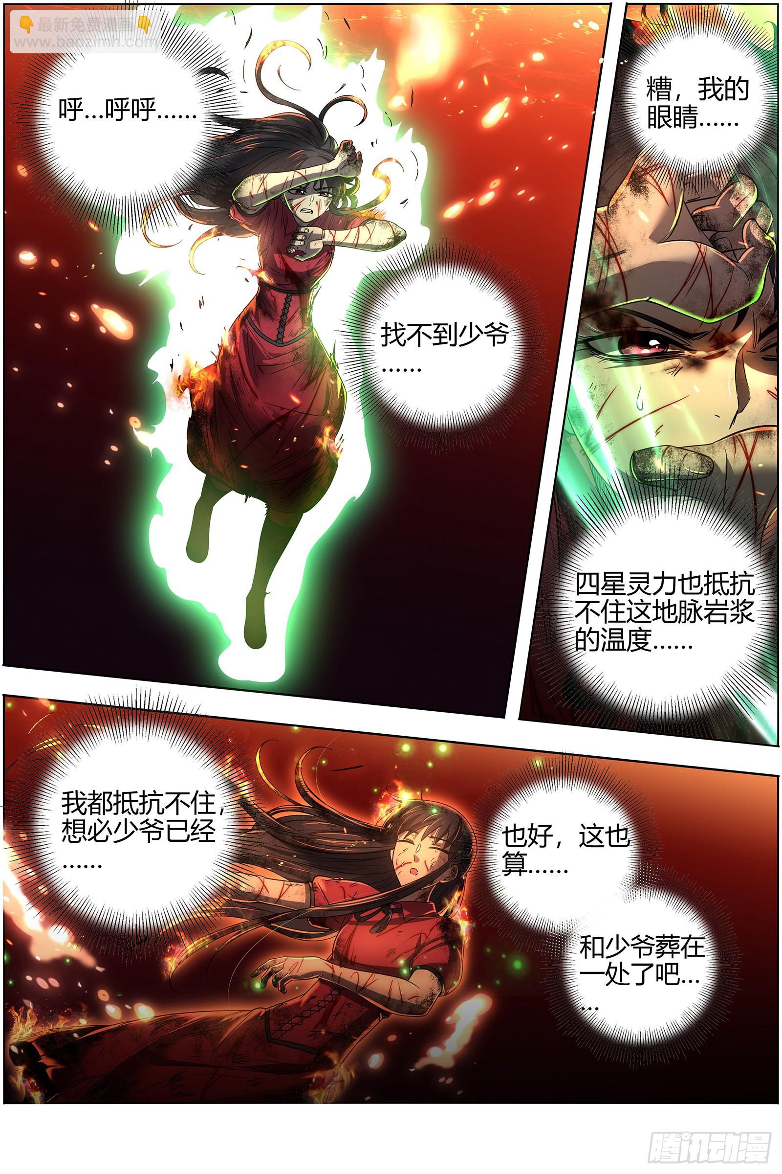 🍜驭灵师 27九黎剑  胜利 第7页
