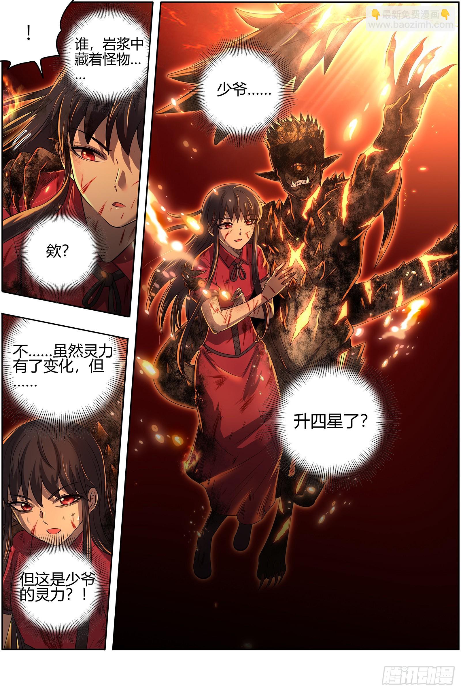 🍜驭灵师 27九黎剑  胜利 第8页