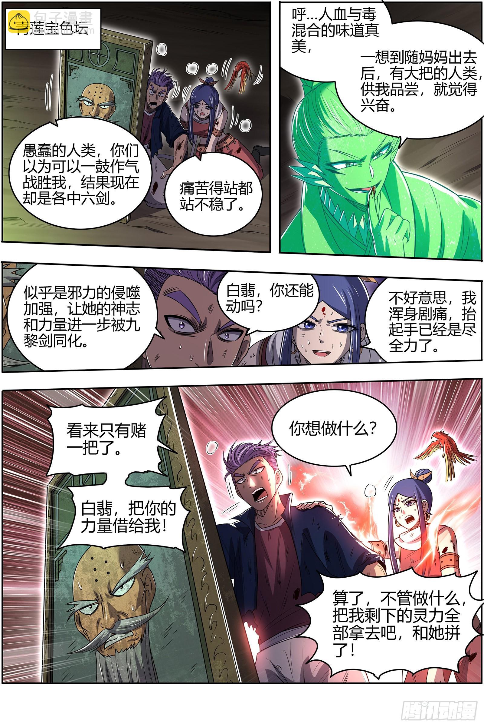 🍜驭灵师 27九黎剑  胜利 第9页