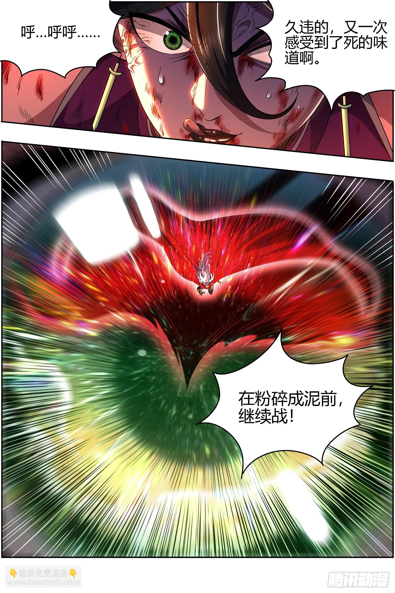 🍜驭灵师 27九黎剑  斗志盎然 第10页