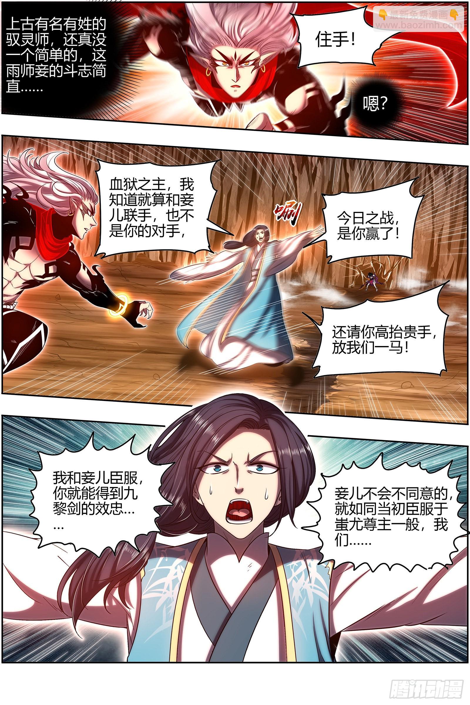 🍜驭灵师 27九黎剑  斗志盎然 第11页