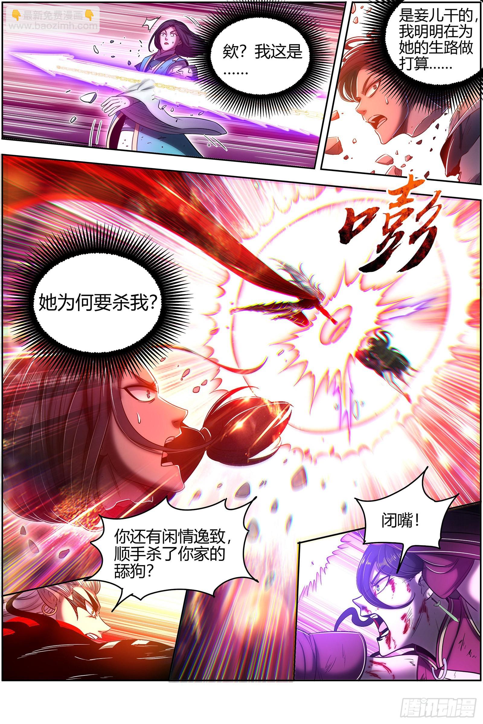 🍜驭灵师 27九黎剑  斗志盎然 第12页