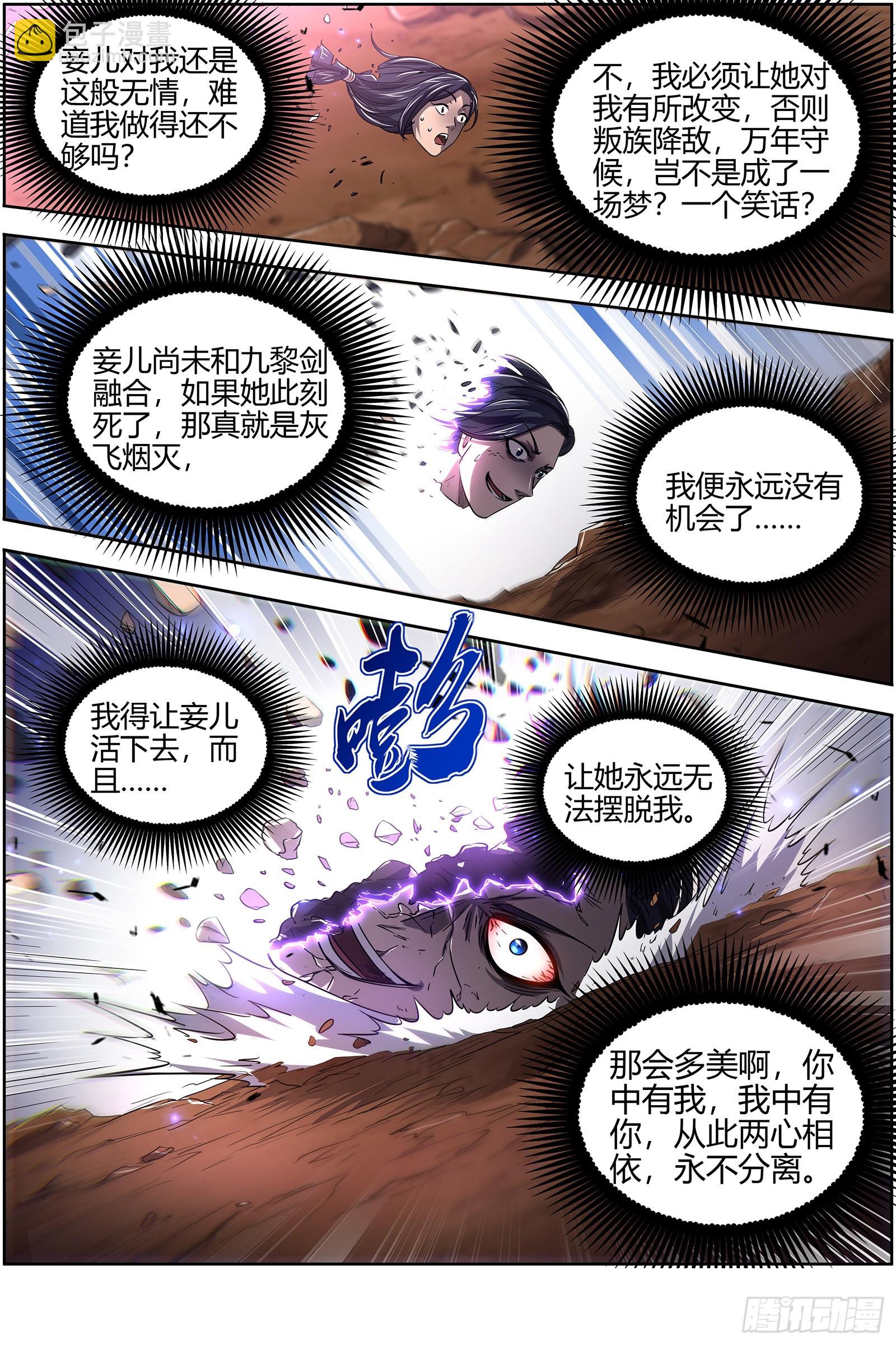 🍜驭灵师 27九黎剑  斗志盎然 第13页
