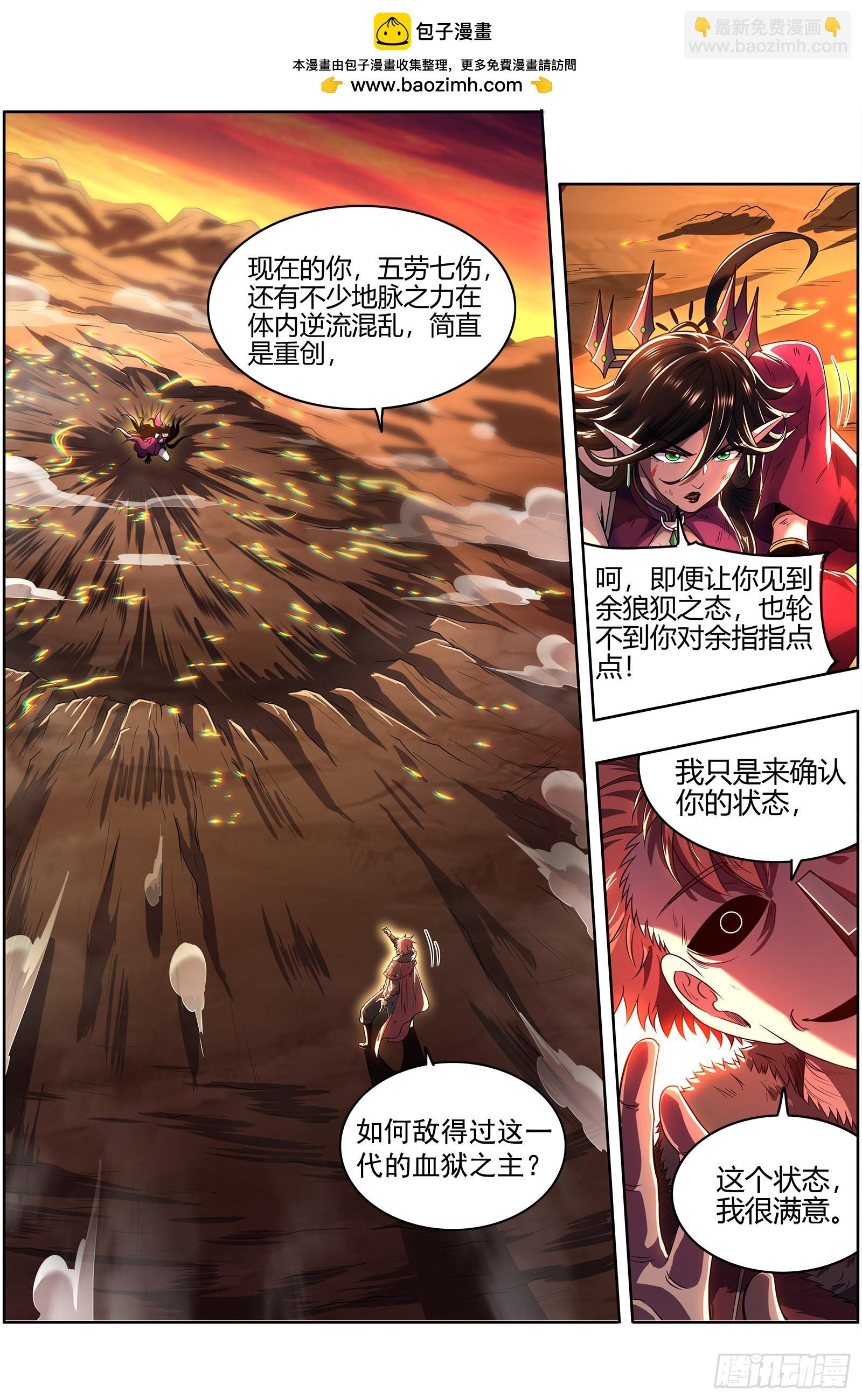 🍜驭灵师 27九黎剑  斗志盎然 第2页