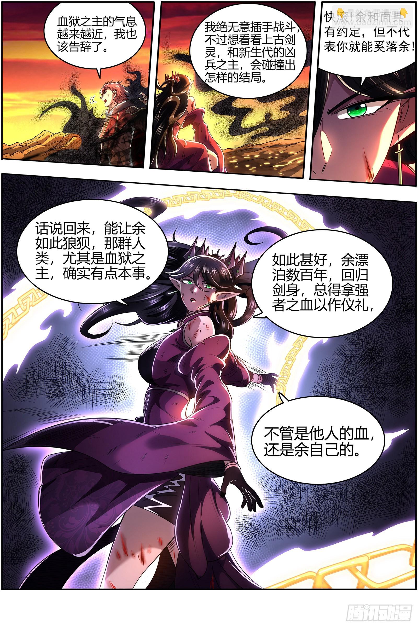 🍜驭灵师 27九黎剑  斗志盎然 第3页