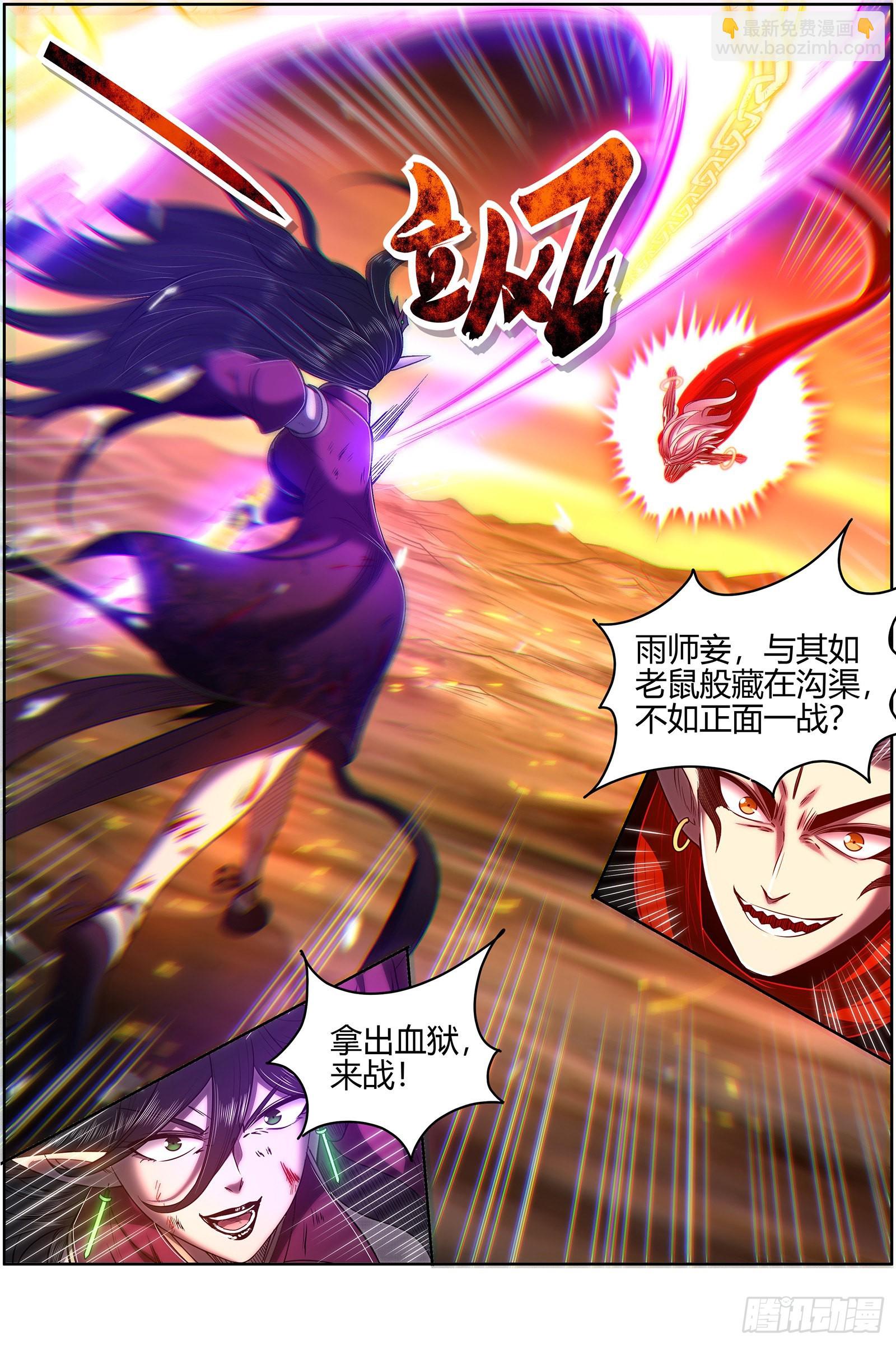 🍜驭灵师 27九黎剑  斗志盎然 第4页