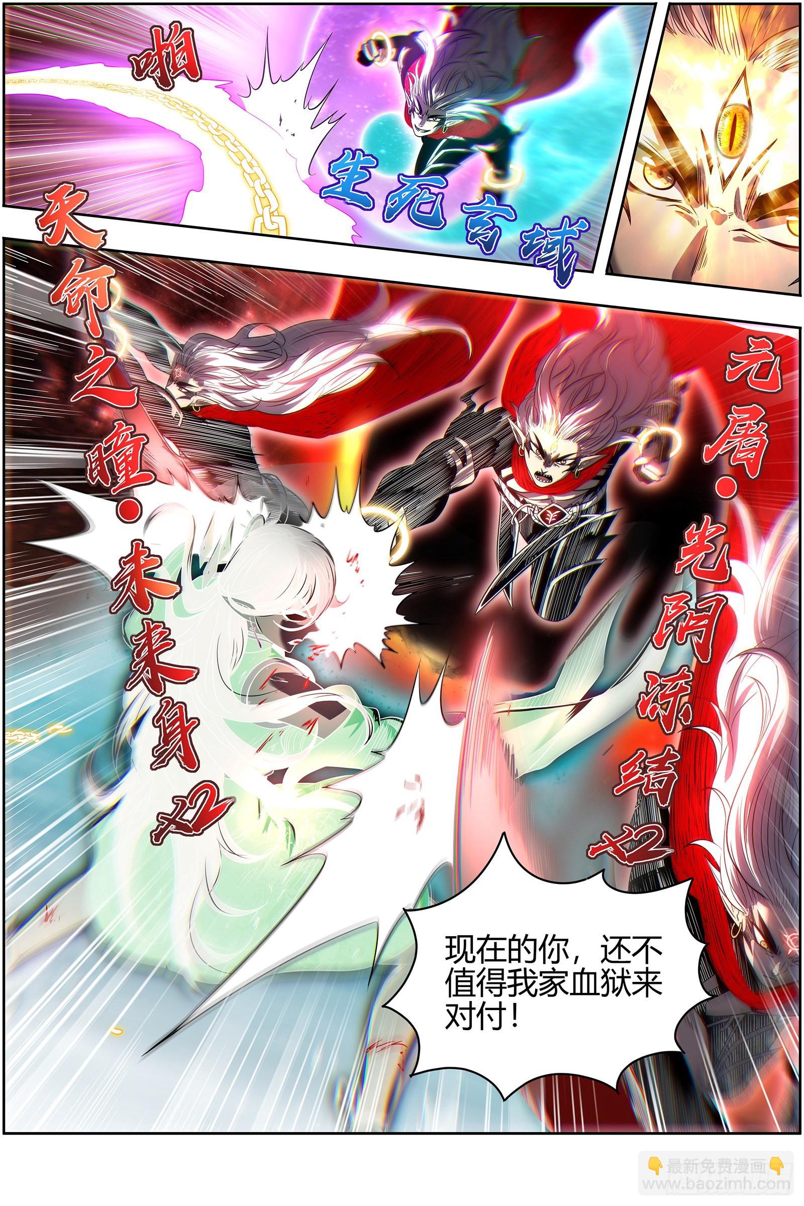 🍜驭灵师 27九黎剑  斗志盎然 第5页