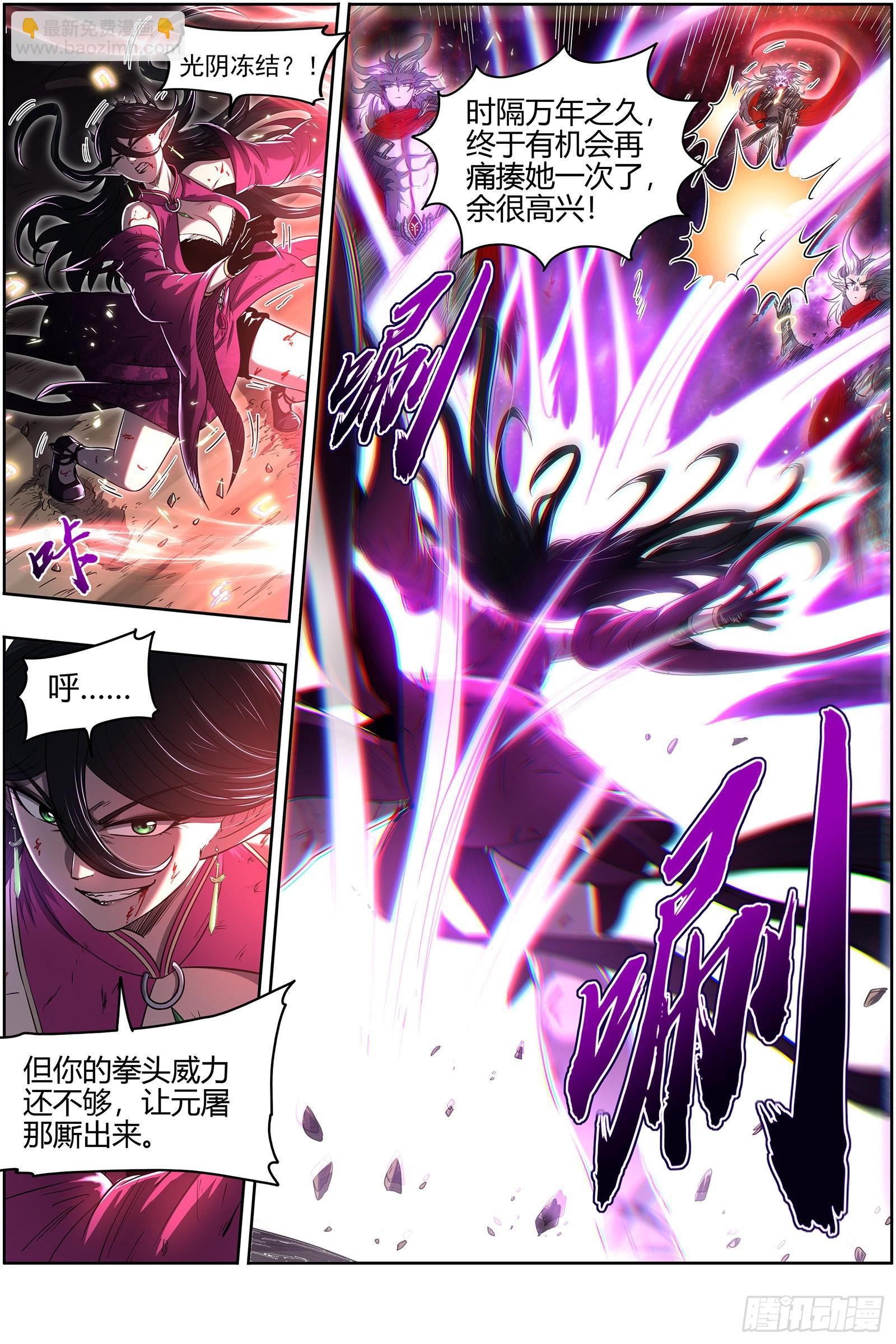 🍜驭灵师 27九黎剑  斗志盎然 第6页