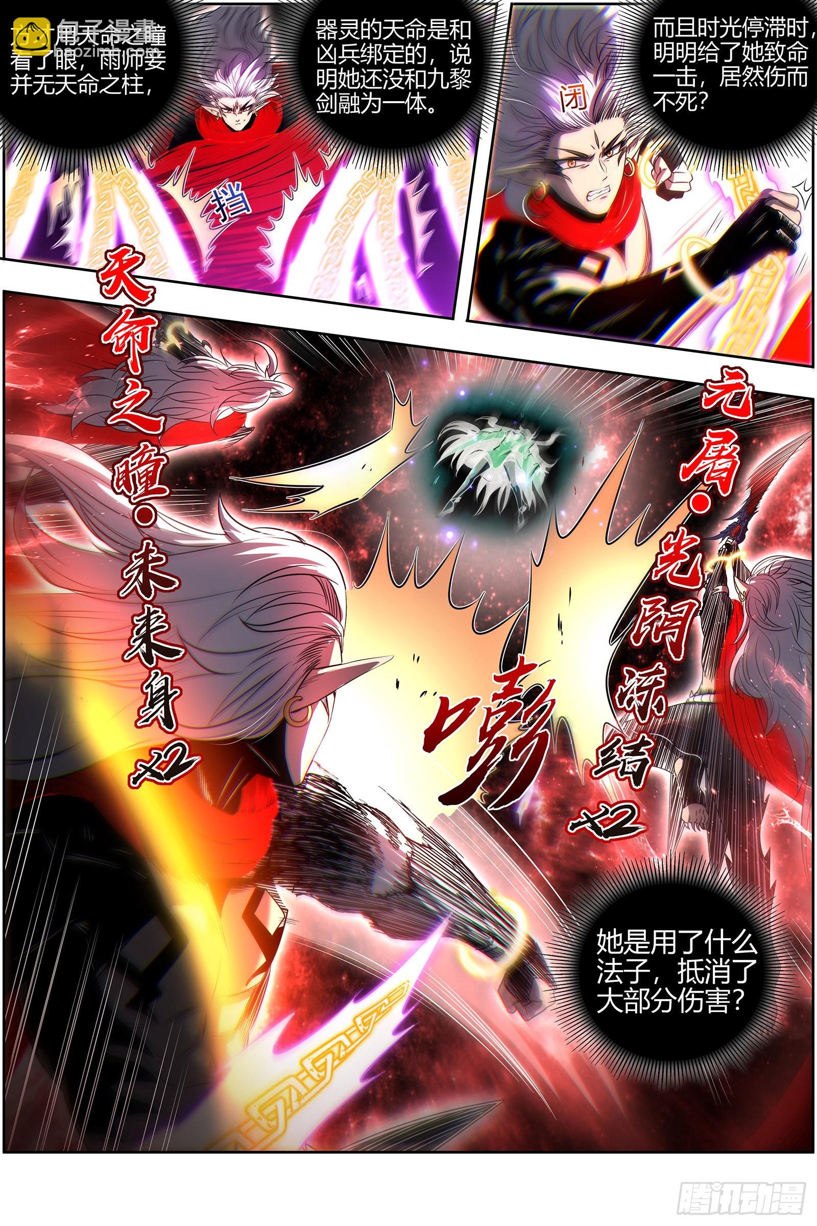 🍜驭灵师 27九黎剑  斗志盎然 第7页