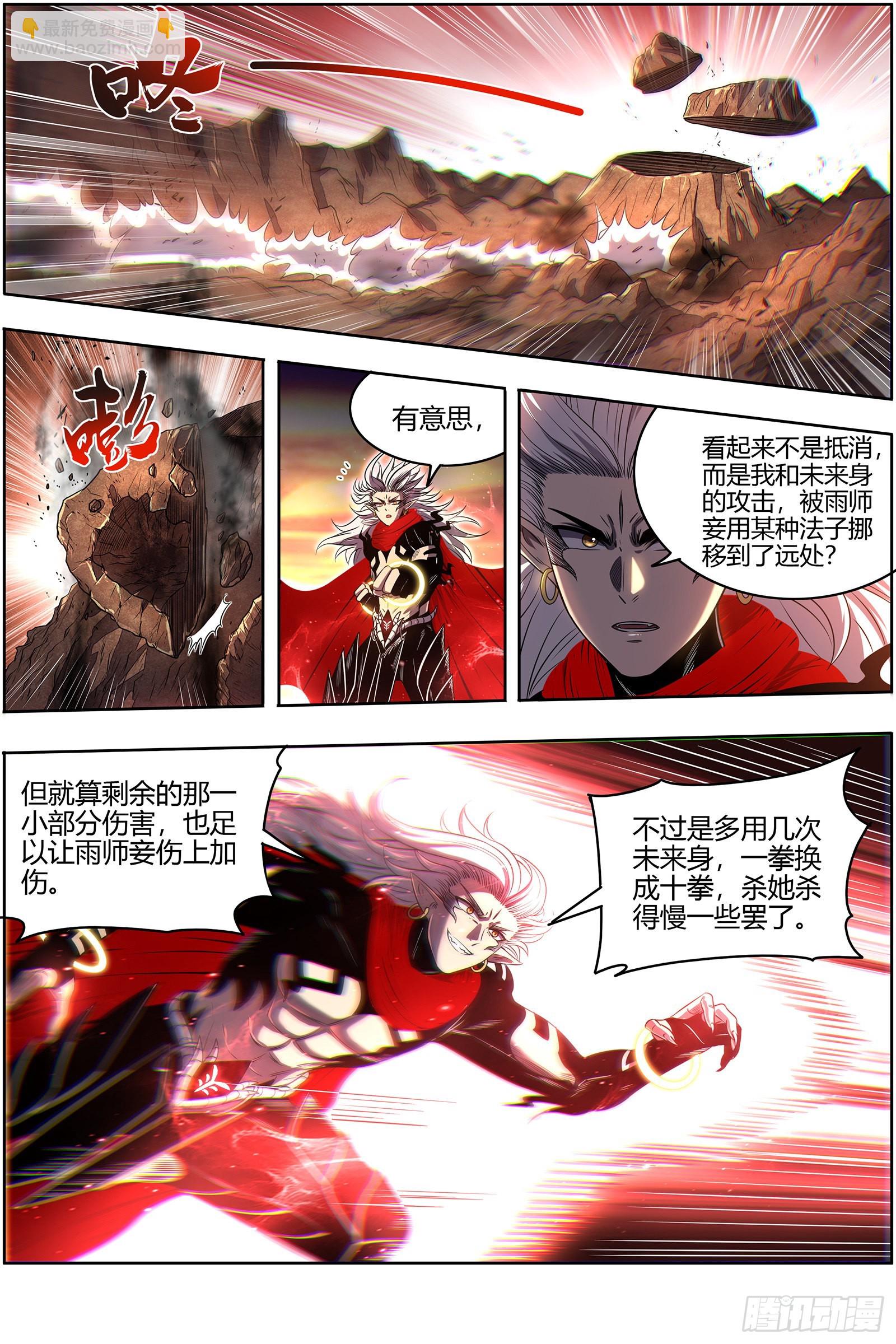 🍜驭灵师 27九黎剑  斗志盎然 第8页