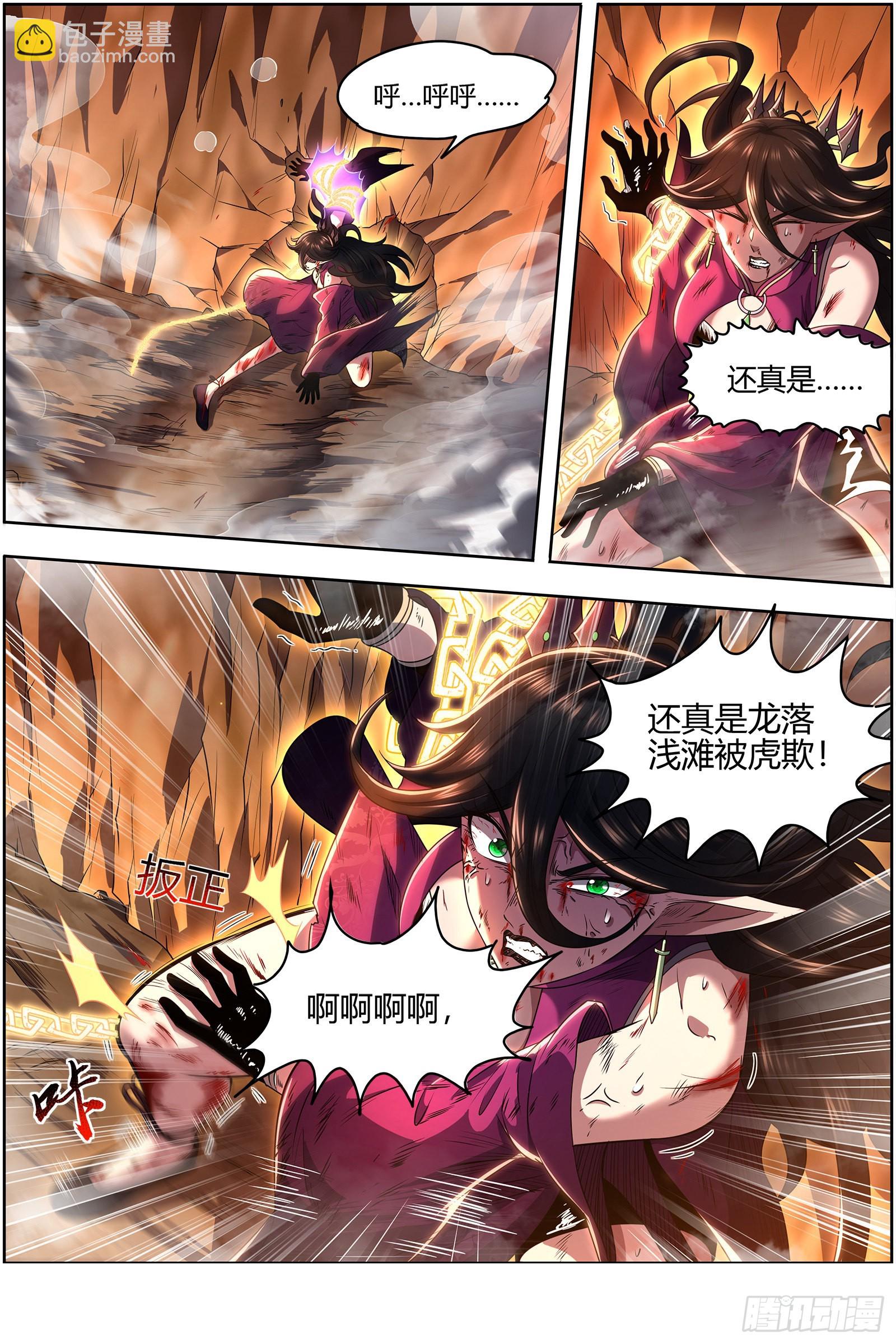 🍜驭灵师 27九黎剑  斗志盎然 第9页