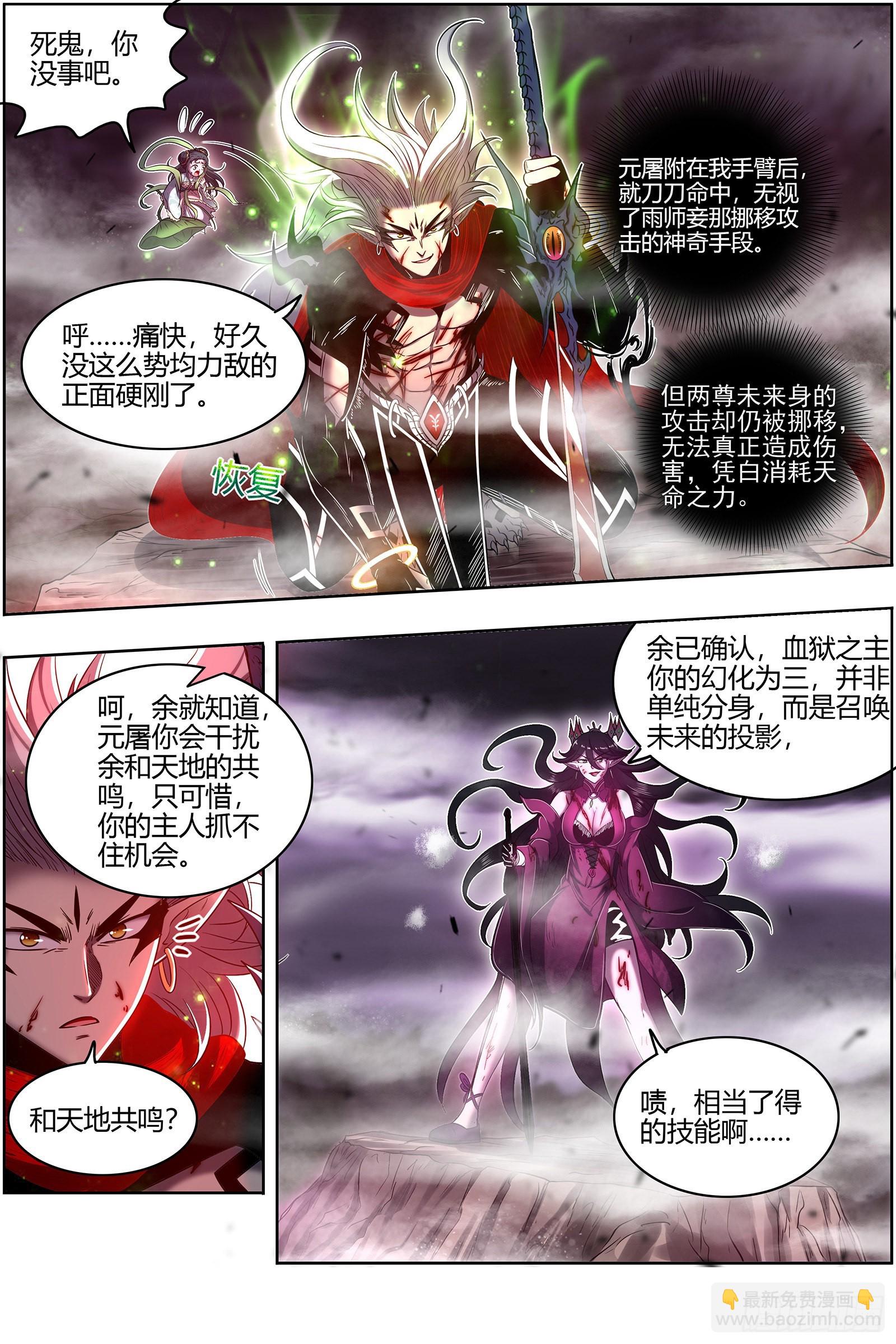 🍜驭灵师 27九黎剑 融入天地 第12页