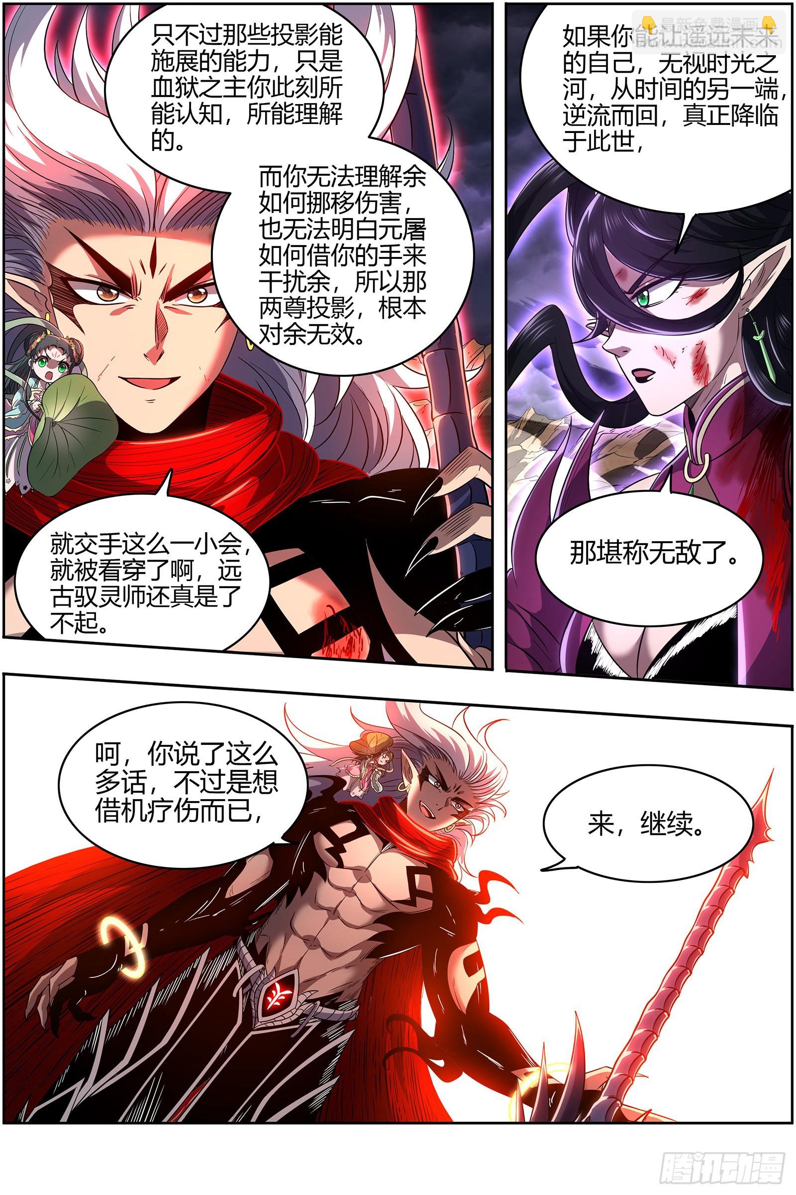 🍜驭灵师 27九黎剑 融入天地 第13页