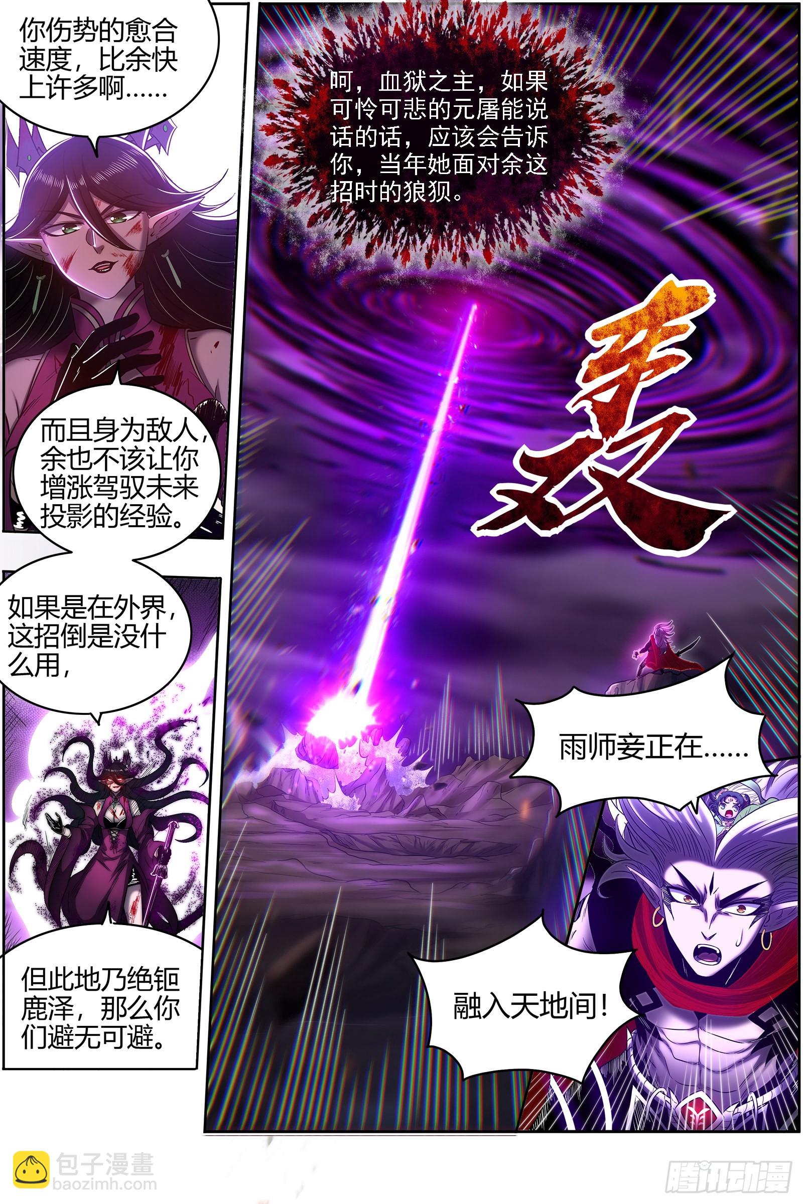 🍜驭灵师 27九黎剑 融入天地 第14页