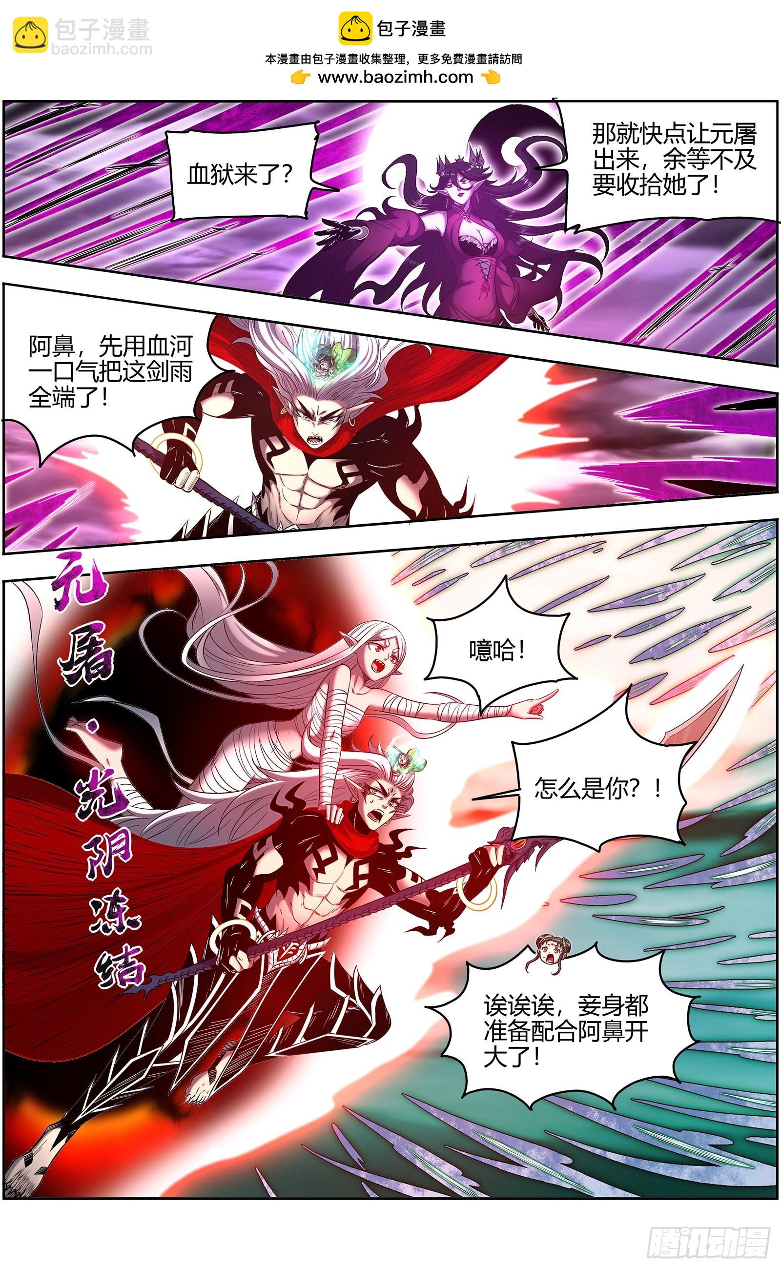 🍜驭灵师 27九黎剑 融入天地 第2页