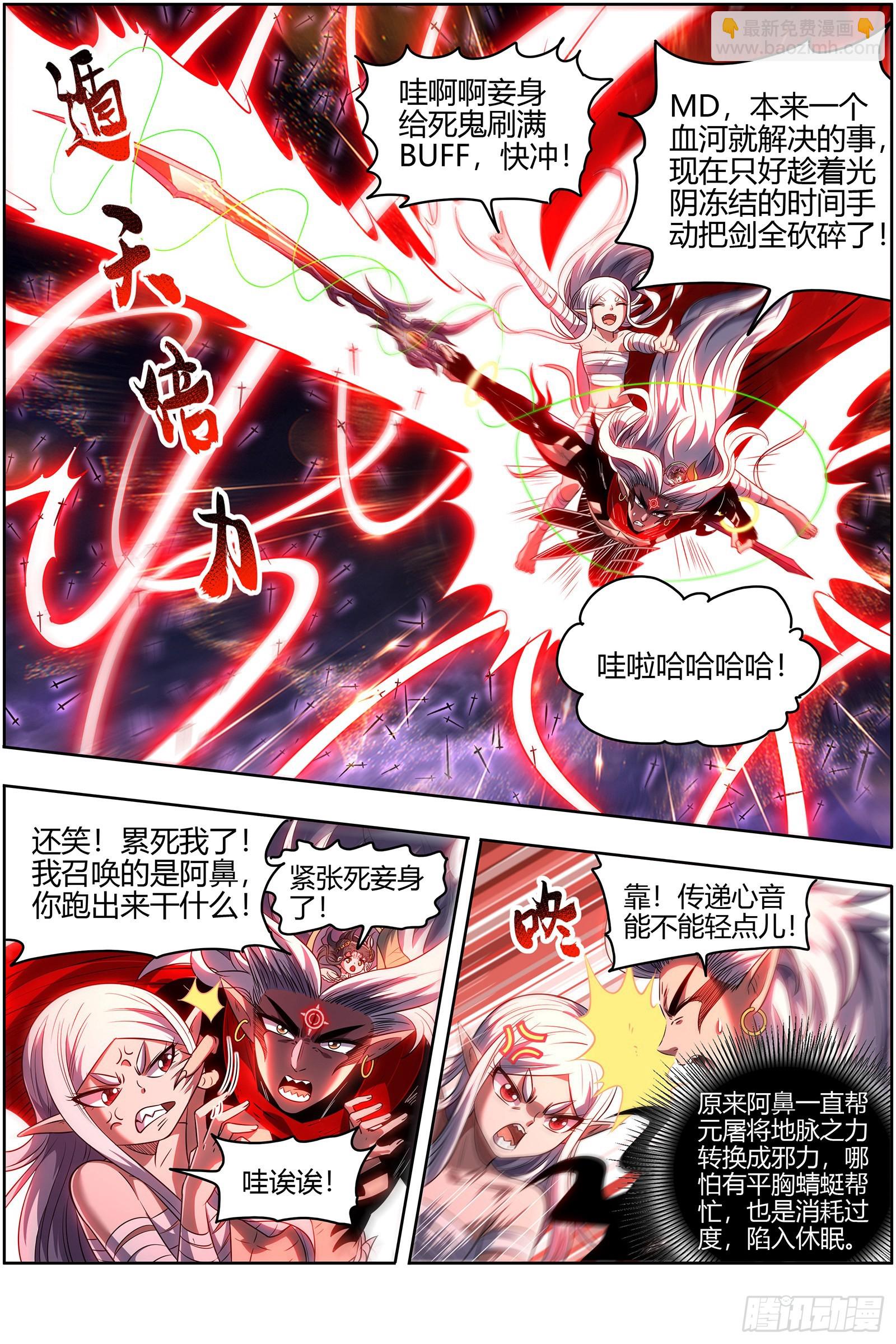 🍜驭灵师 27九黎剑 融入天地 第3页