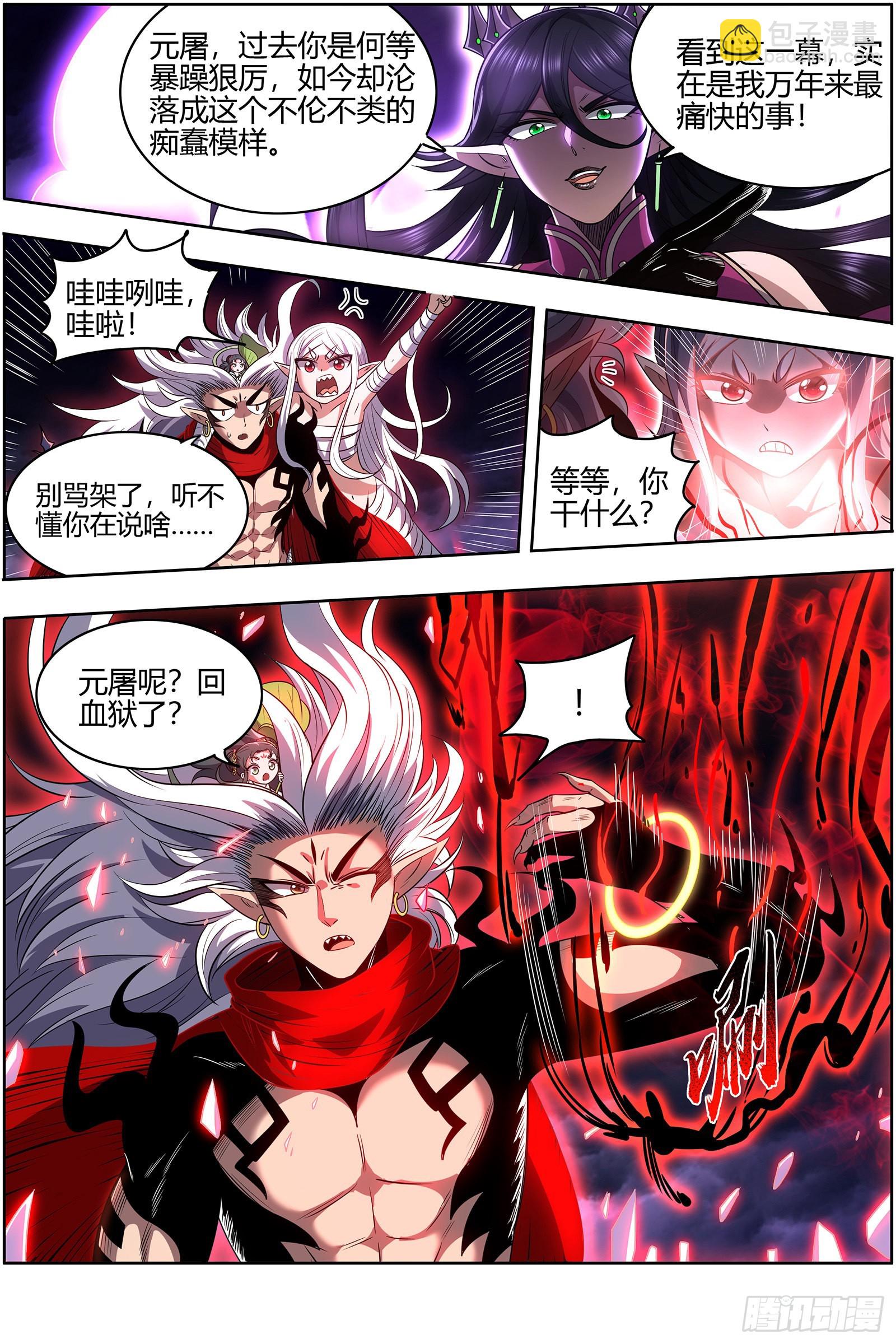 🍜驭灵师 27九黎剑 融入天地 第4页