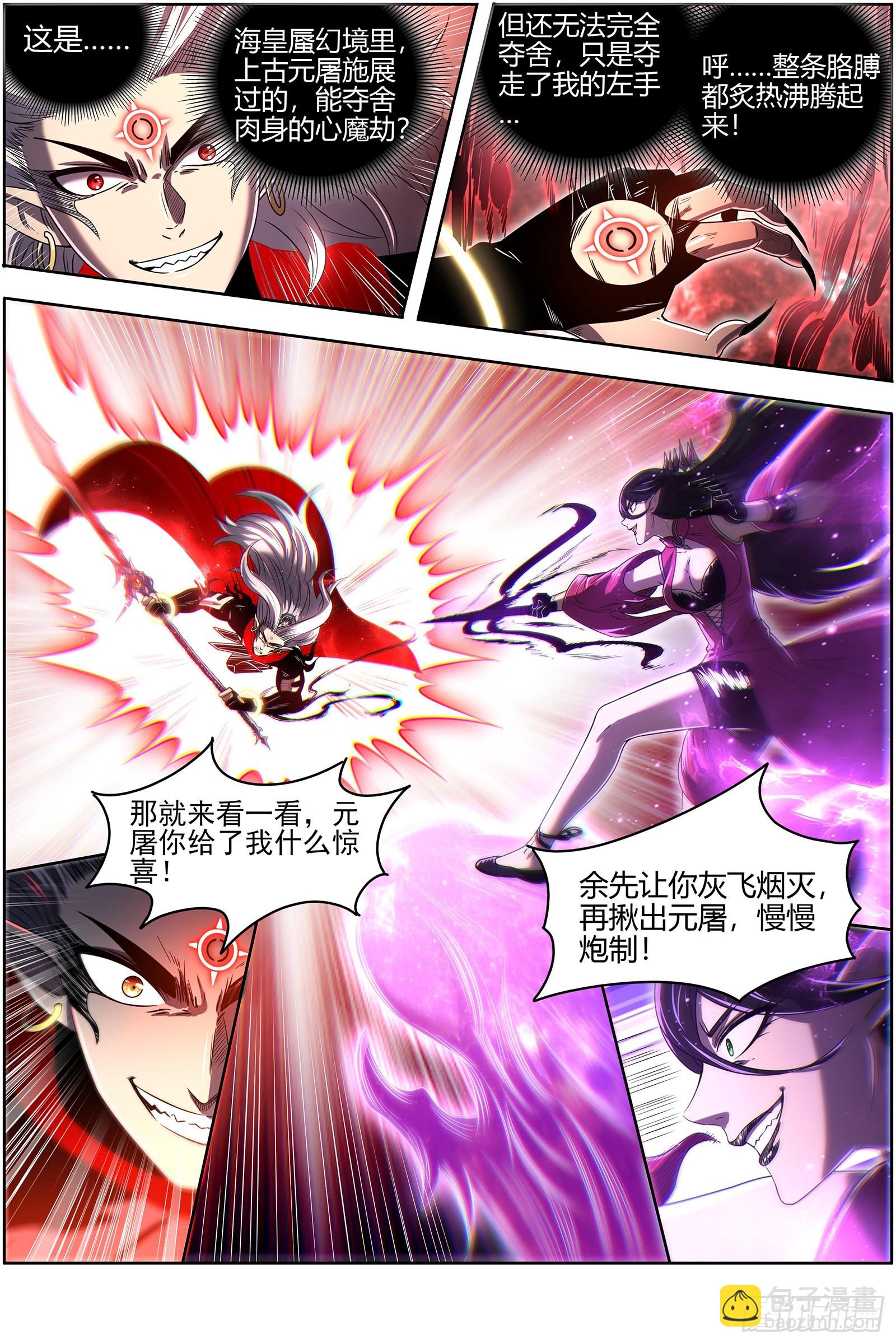 🍜驭灵师 27九黎剑 融入天地 第5页