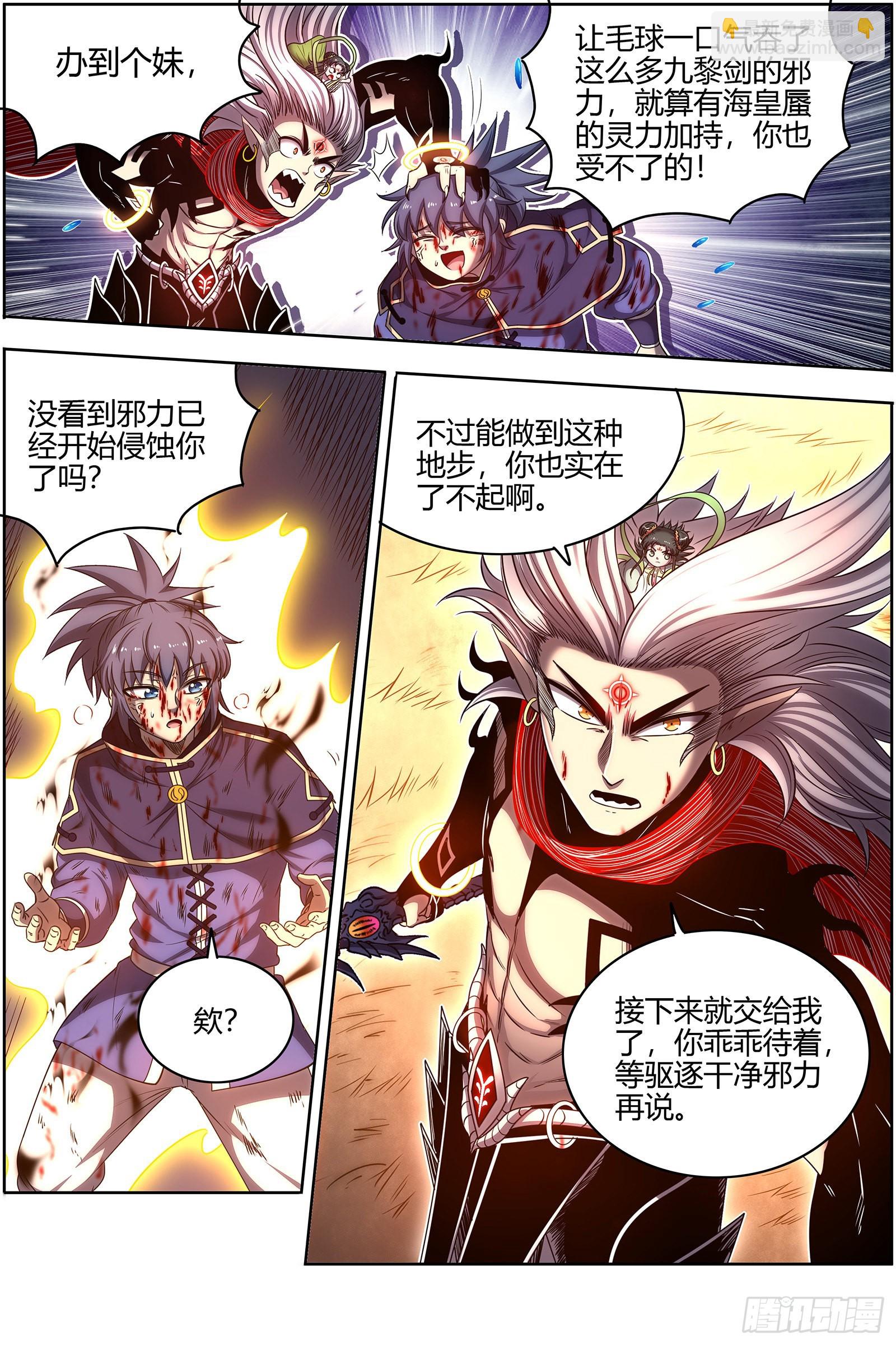 🍜驭灵师 27九黎剑  升星 第10页